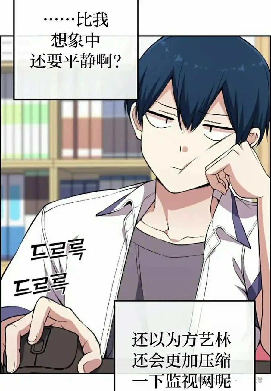 漫画里的罗康林 第134集 第72页