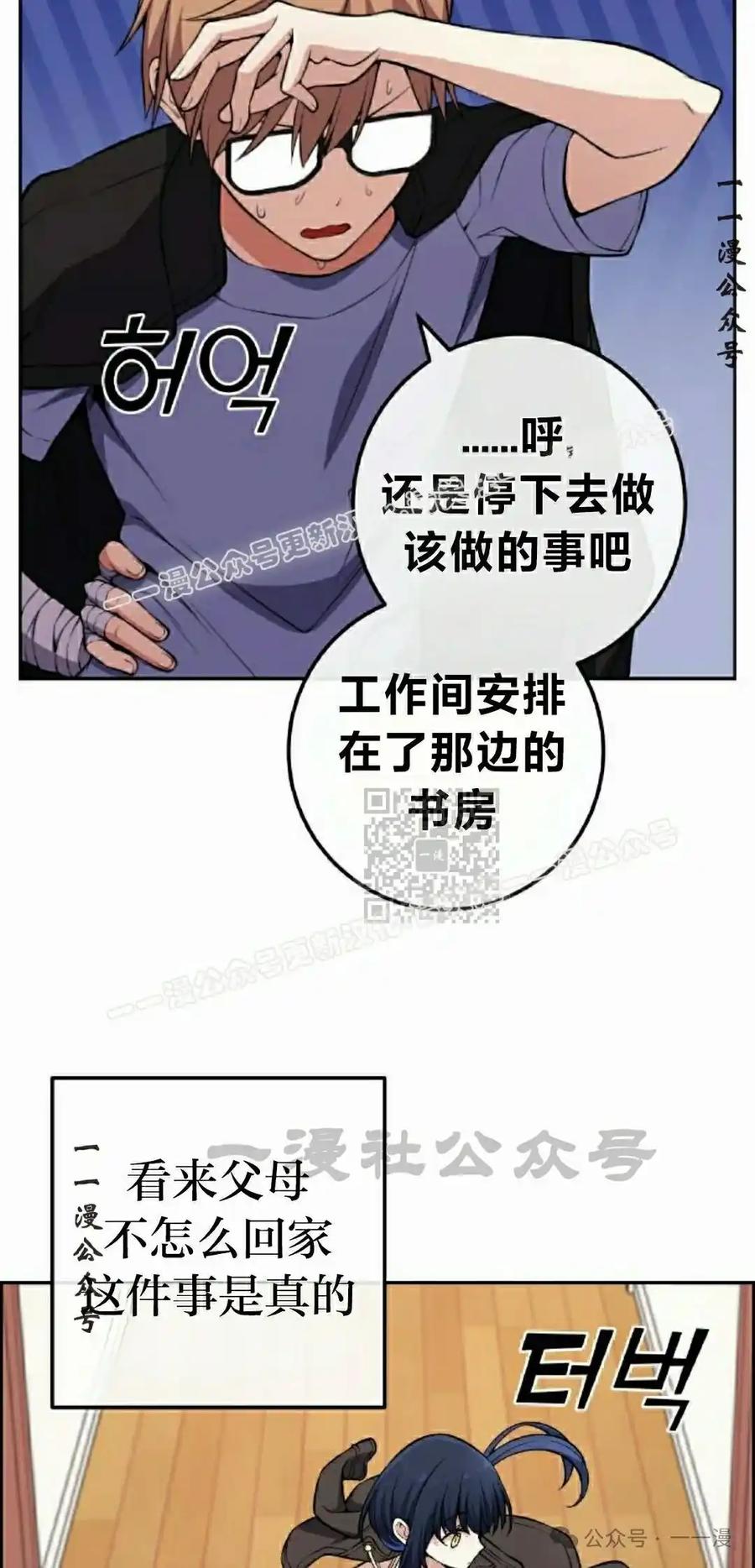 漫画里的罗康林 第134集 第47页