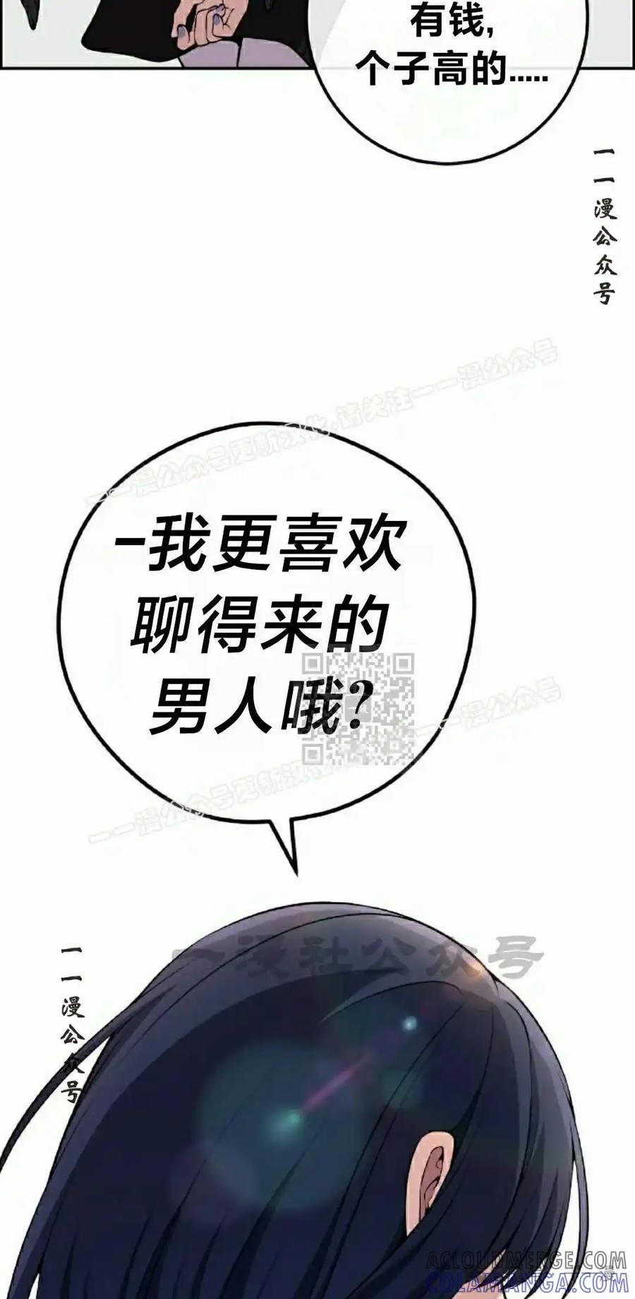 漫画里的罗康林 第134集 第7页