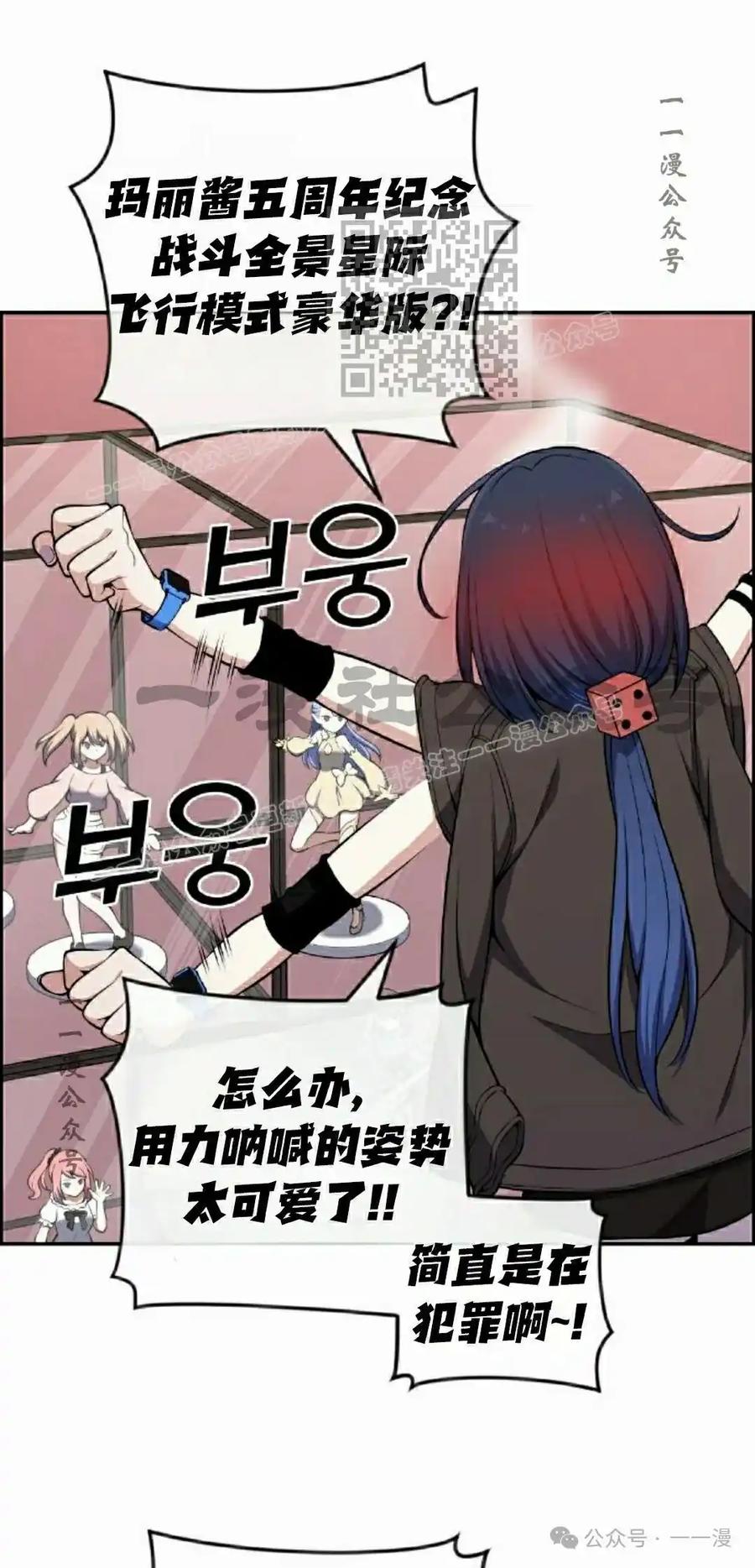 漫画里的罗康林 第134集 第41页