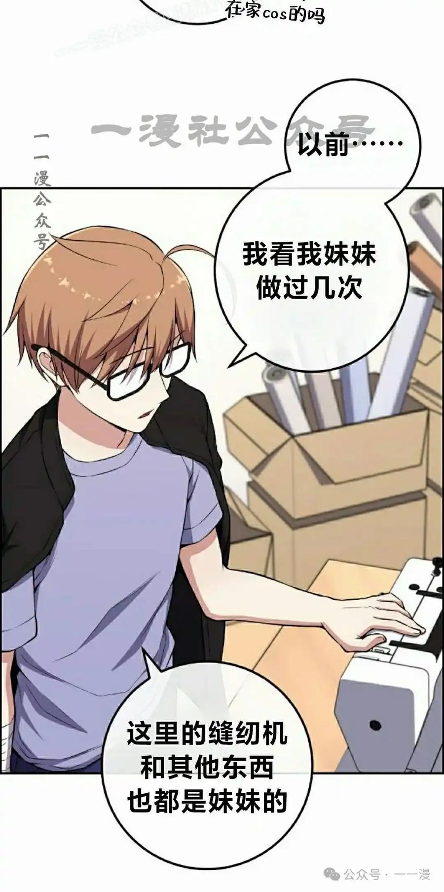漫画里的罗康林 第134集 第60页