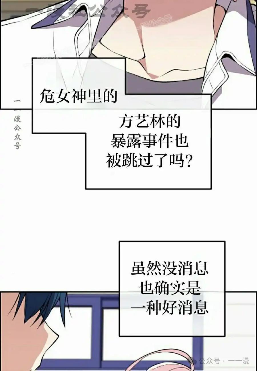 漫画里的罗康林 第134集 第74页