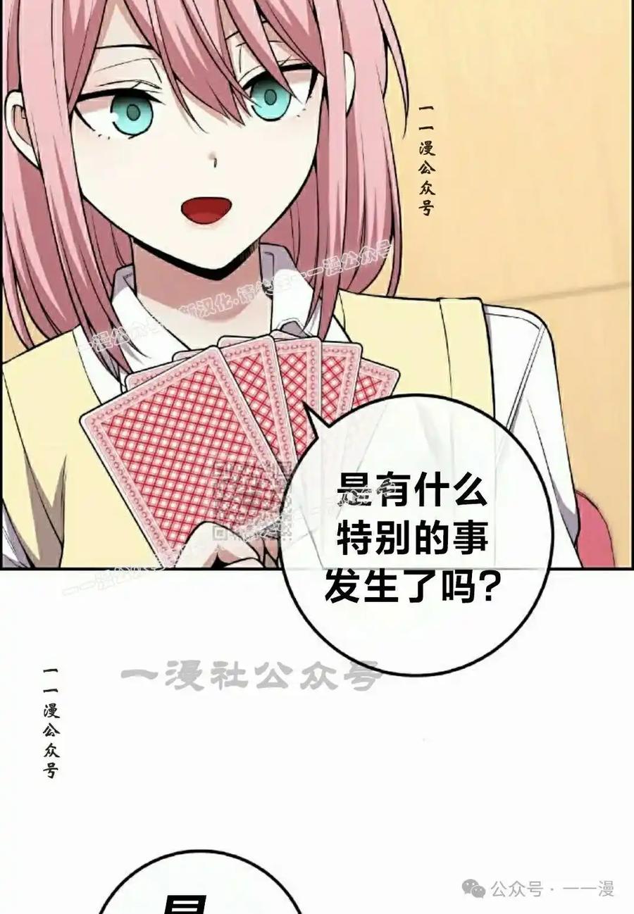 漫画里的罗康林 第134集 第77页
