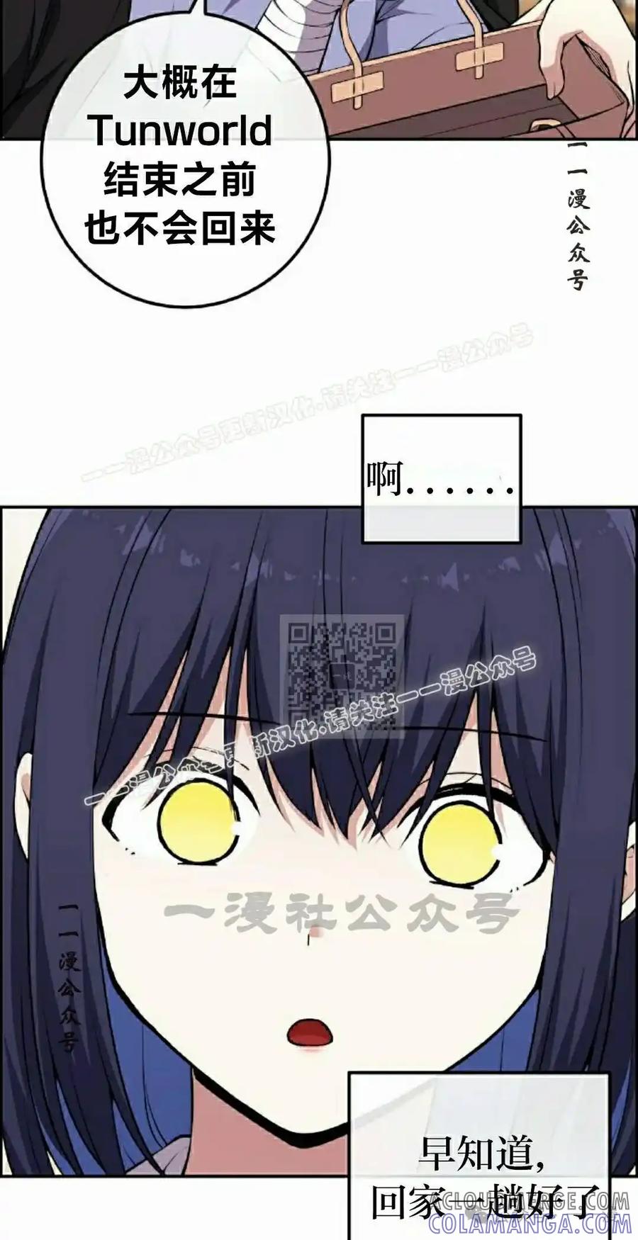 漫画里的罗康林 第134集 第37页