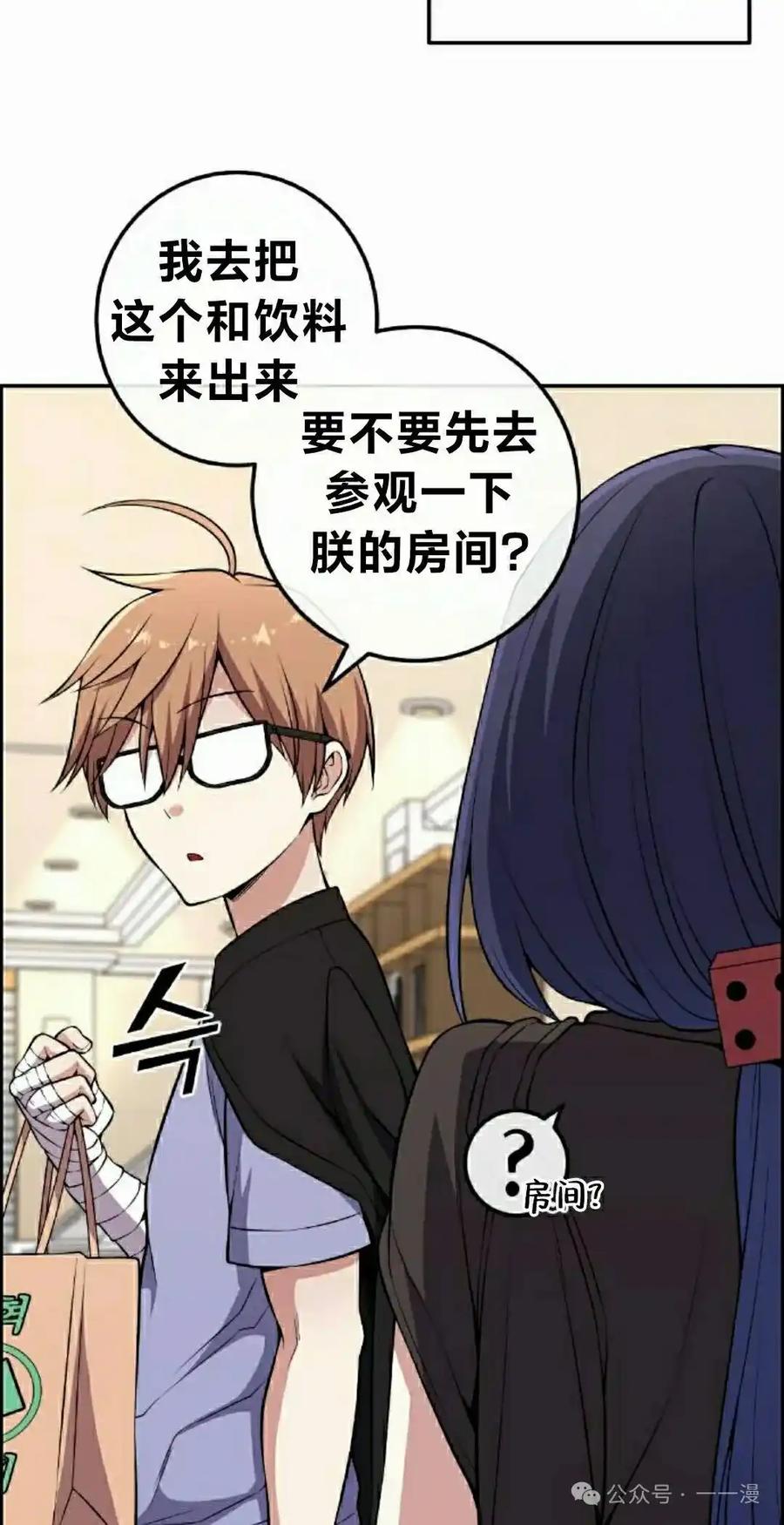 漫画里的罗康林 第134集 第38页