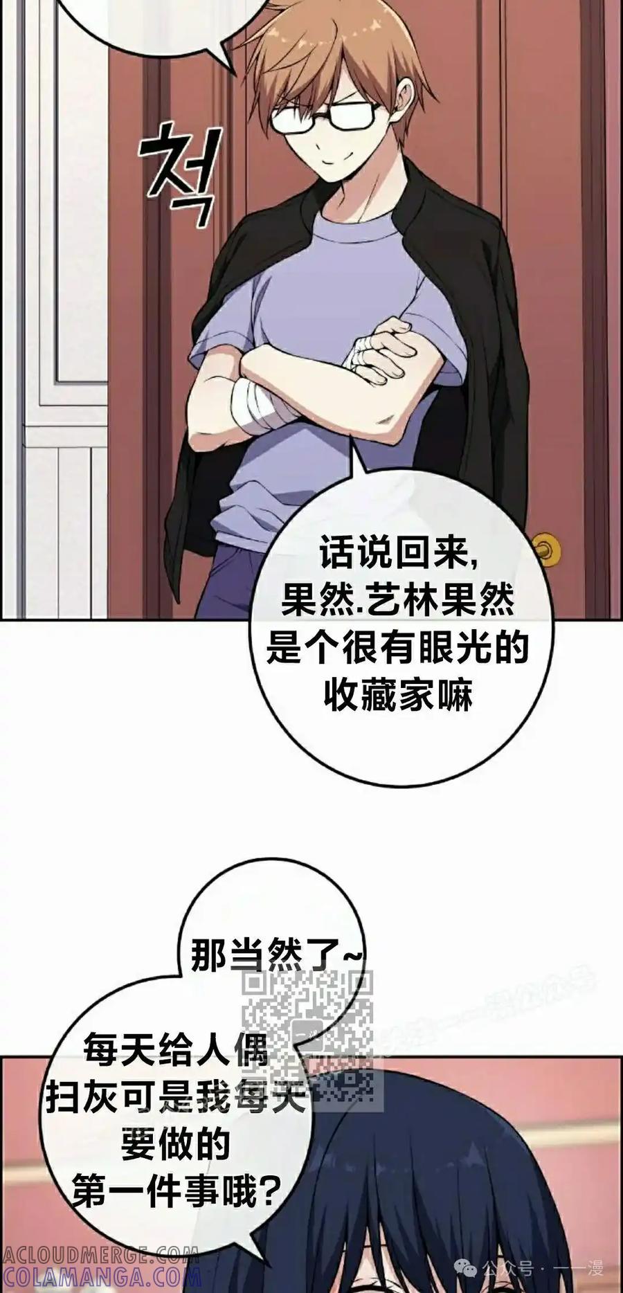 漫画里的罗康林 第134集 第43页