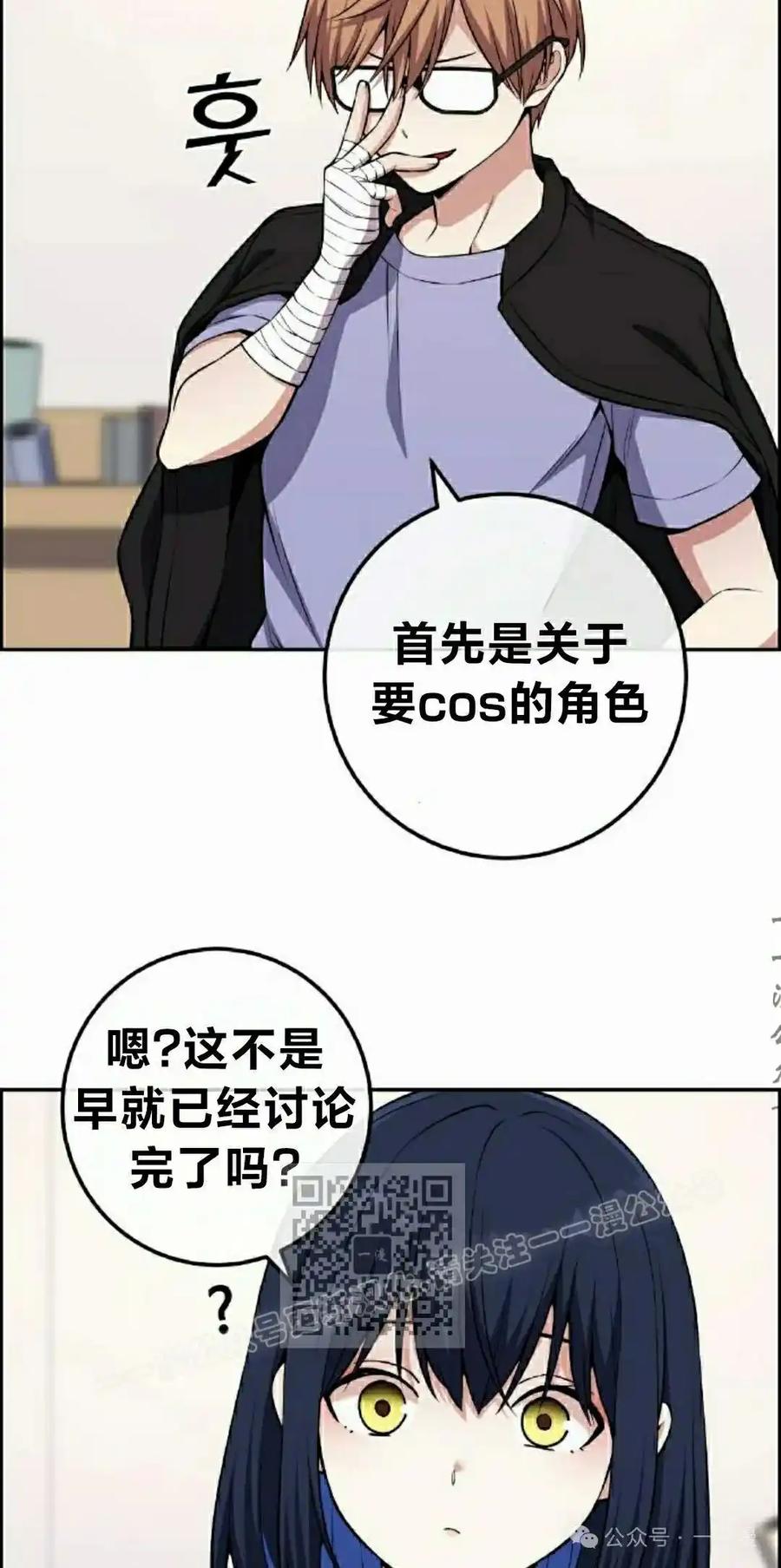 漫画里的罗康林 第134集 第53页