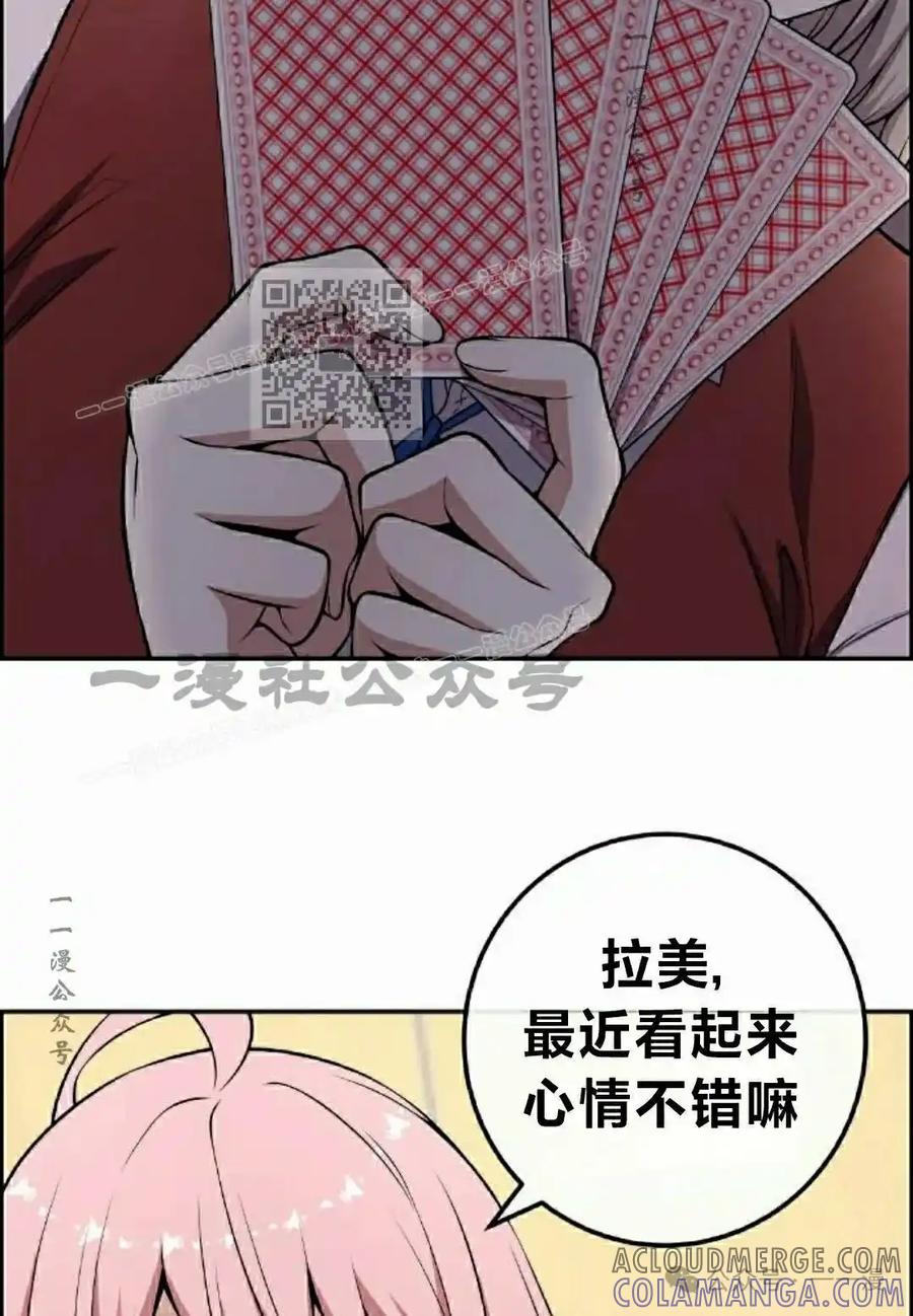 漫画里的罗康林 第134集 第76页