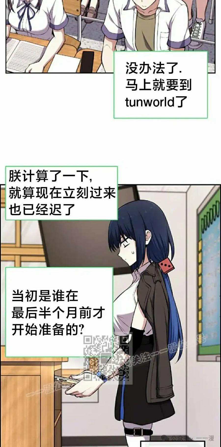 漫画里的罗康林 第134集 第23页