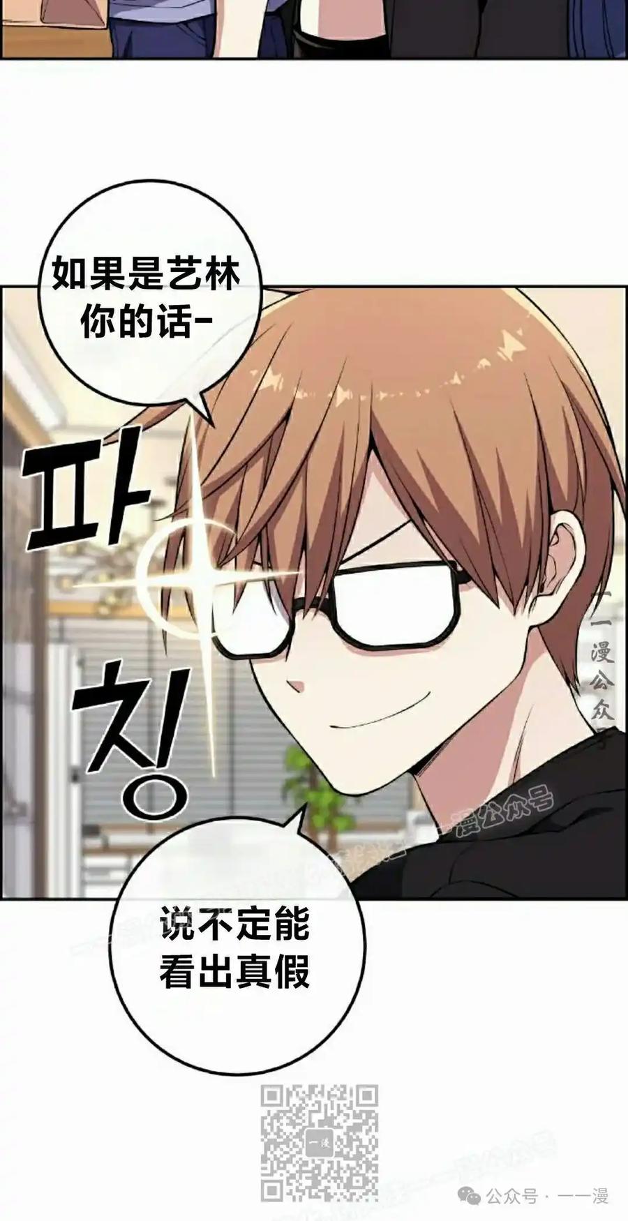 漫画里的罗康林 第134集 第39页