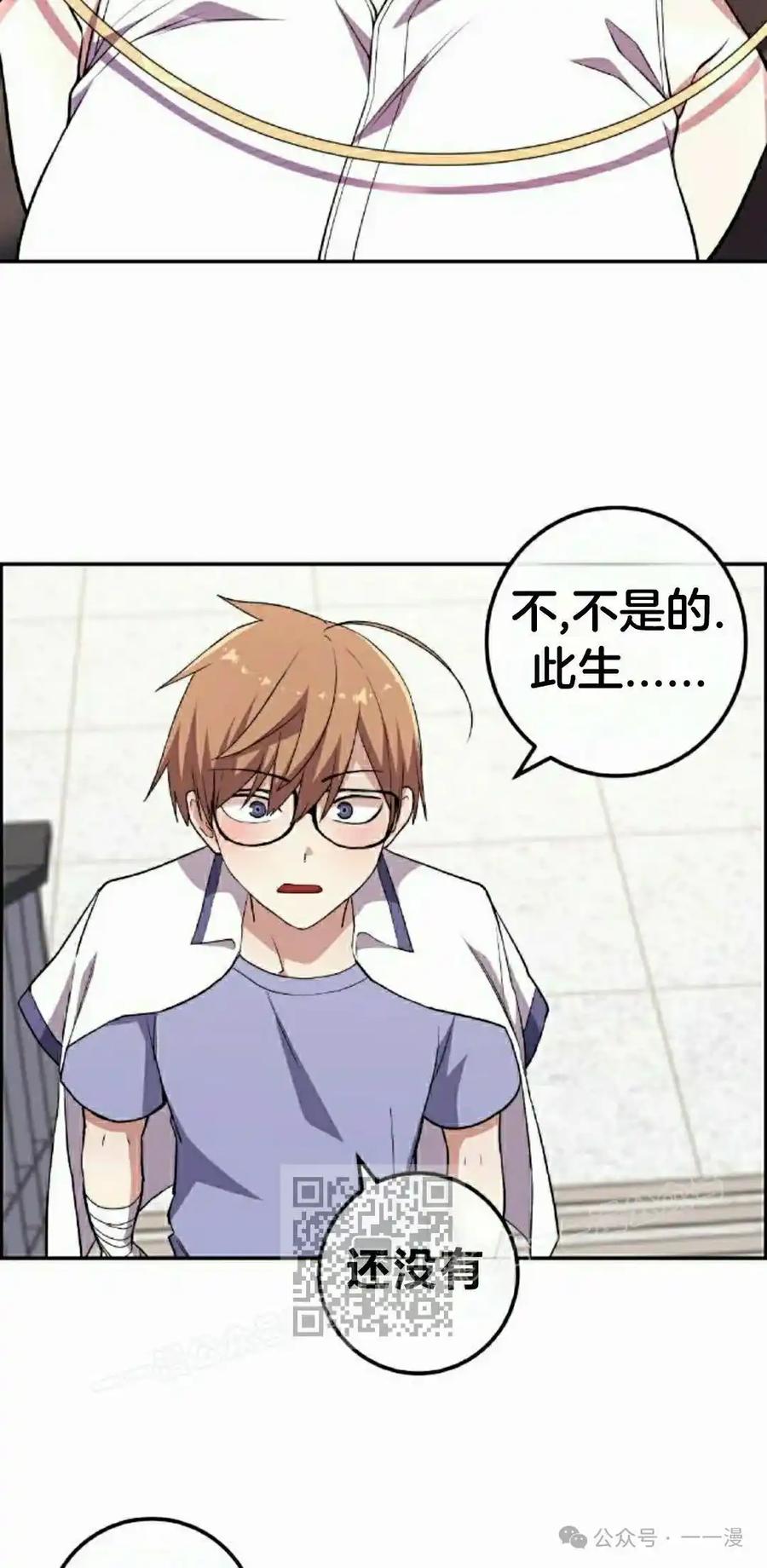 漫画里的罗康林 第134集 第3页