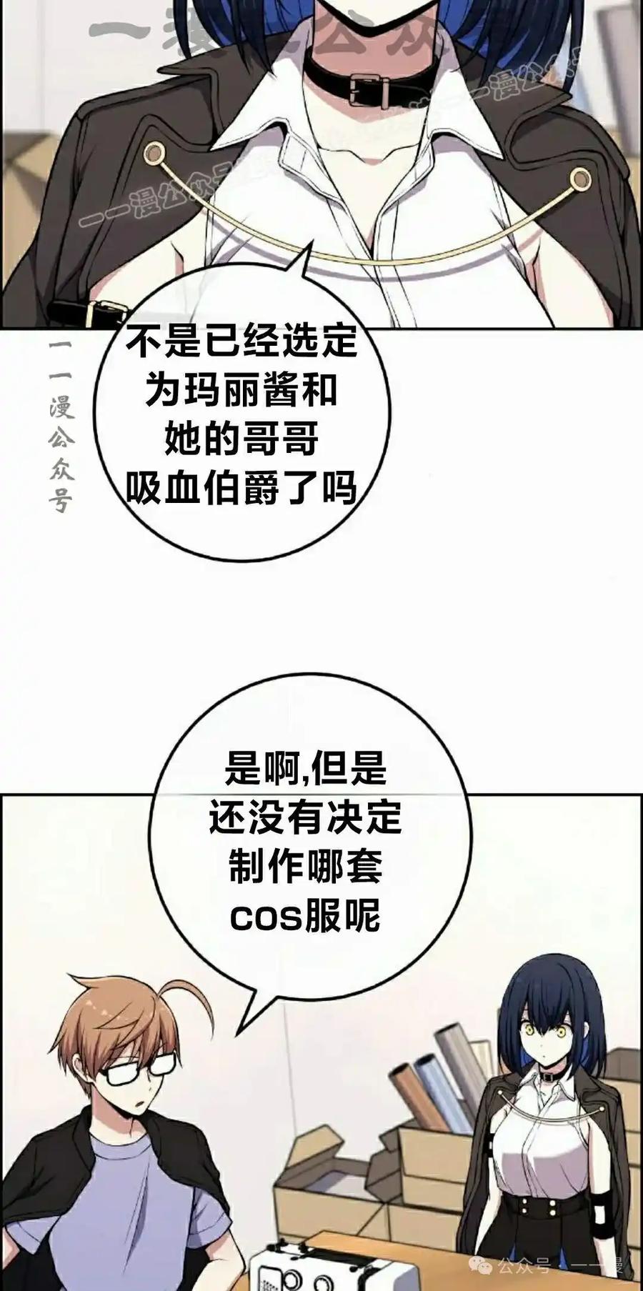 漫画里的罗康林 第134集 第54页