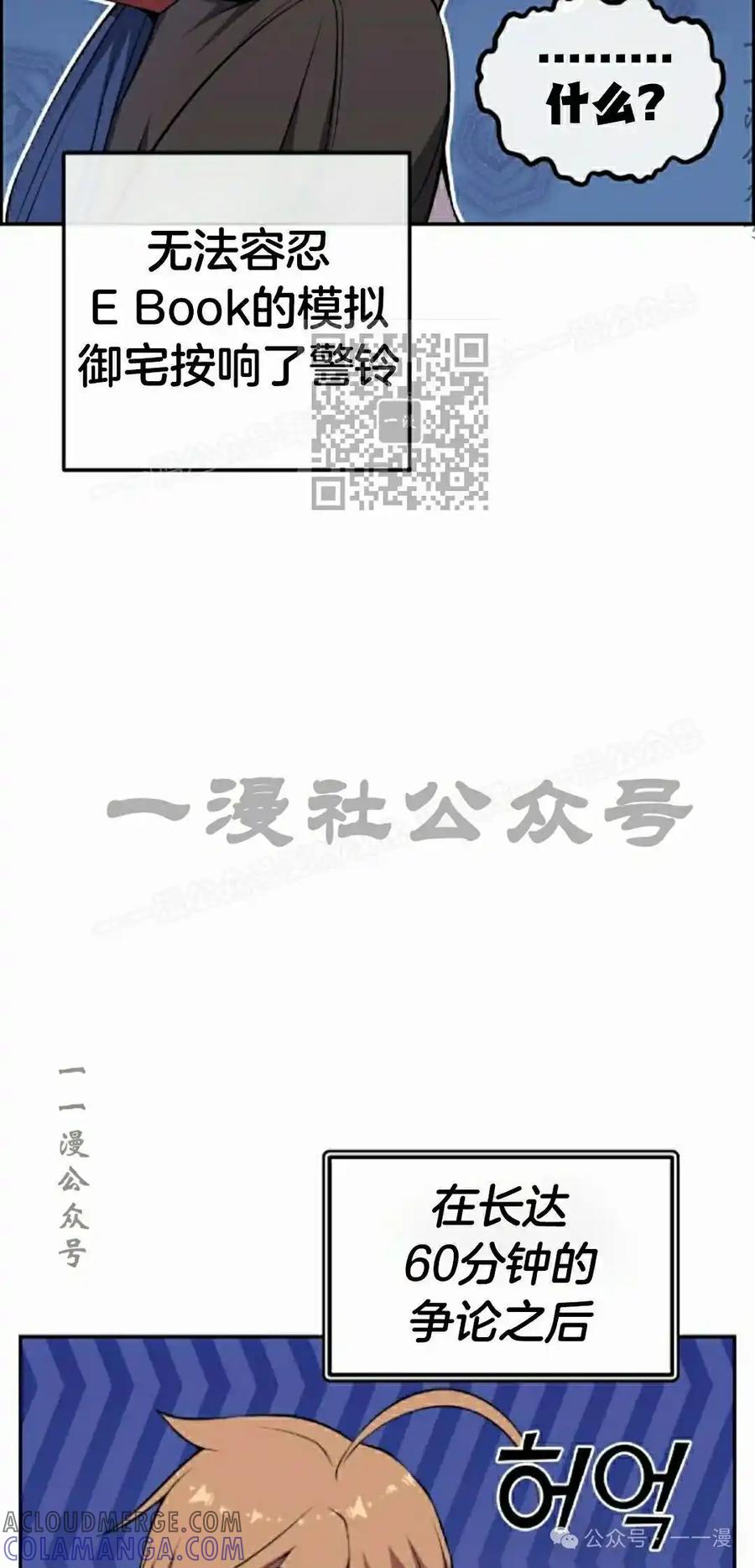 漫画里的罗康林 第134集 第46页