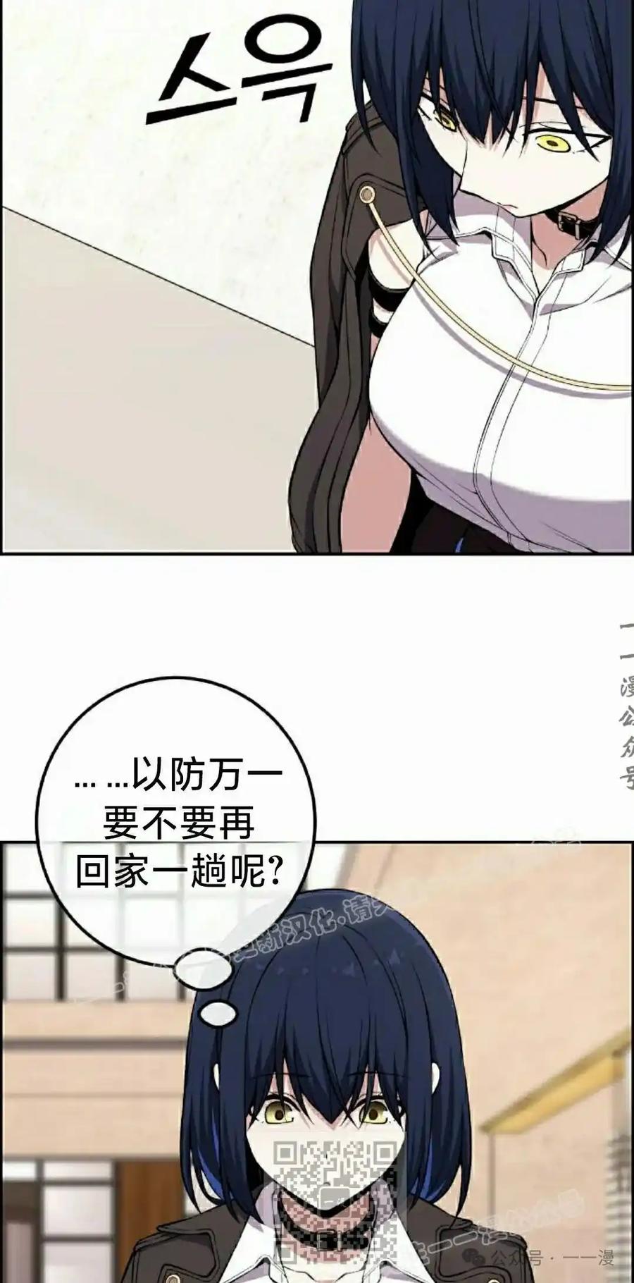 漫画里的罗康林 第134集 第29页