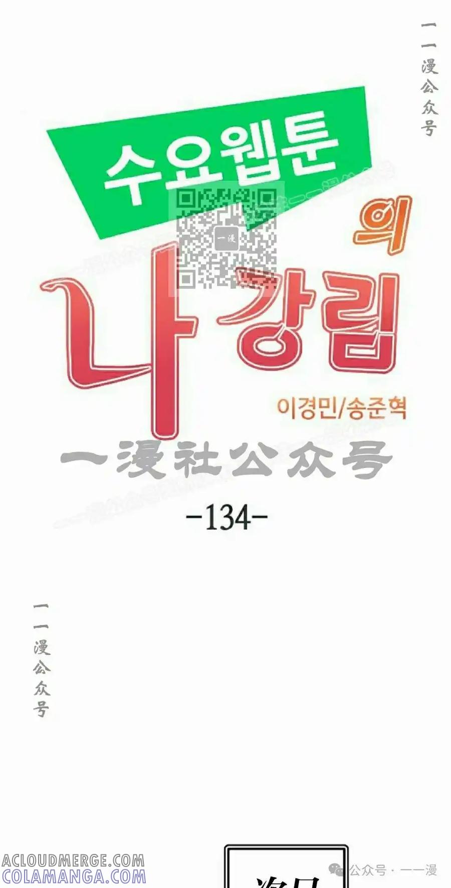 漫画里的罗康林 第134集 第16页