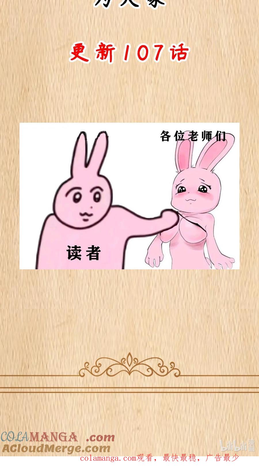 这个勇者是金钱至上主义者 延更通知 周六更新 第3页