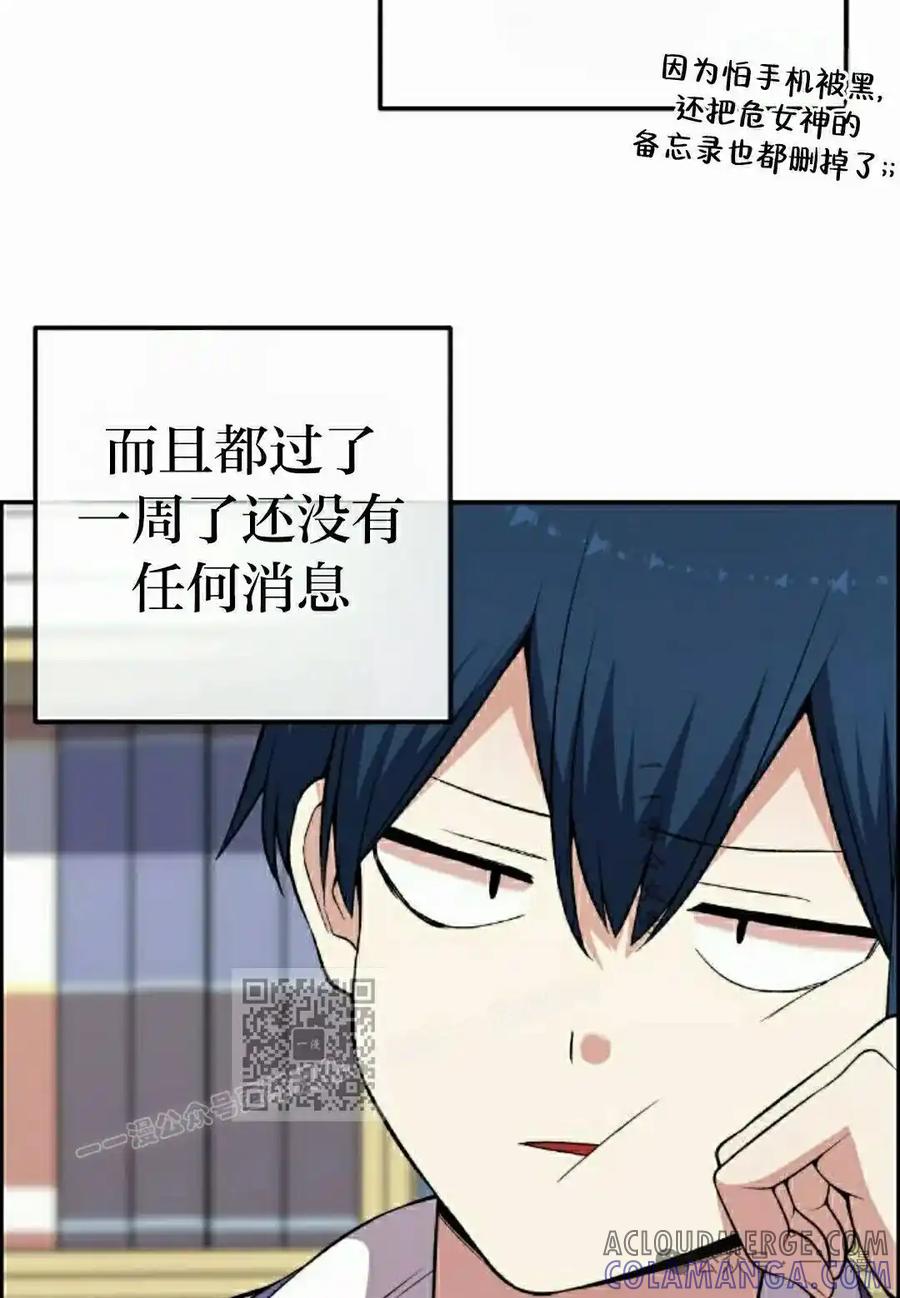 漫画里的罗康林 第134集 第73页