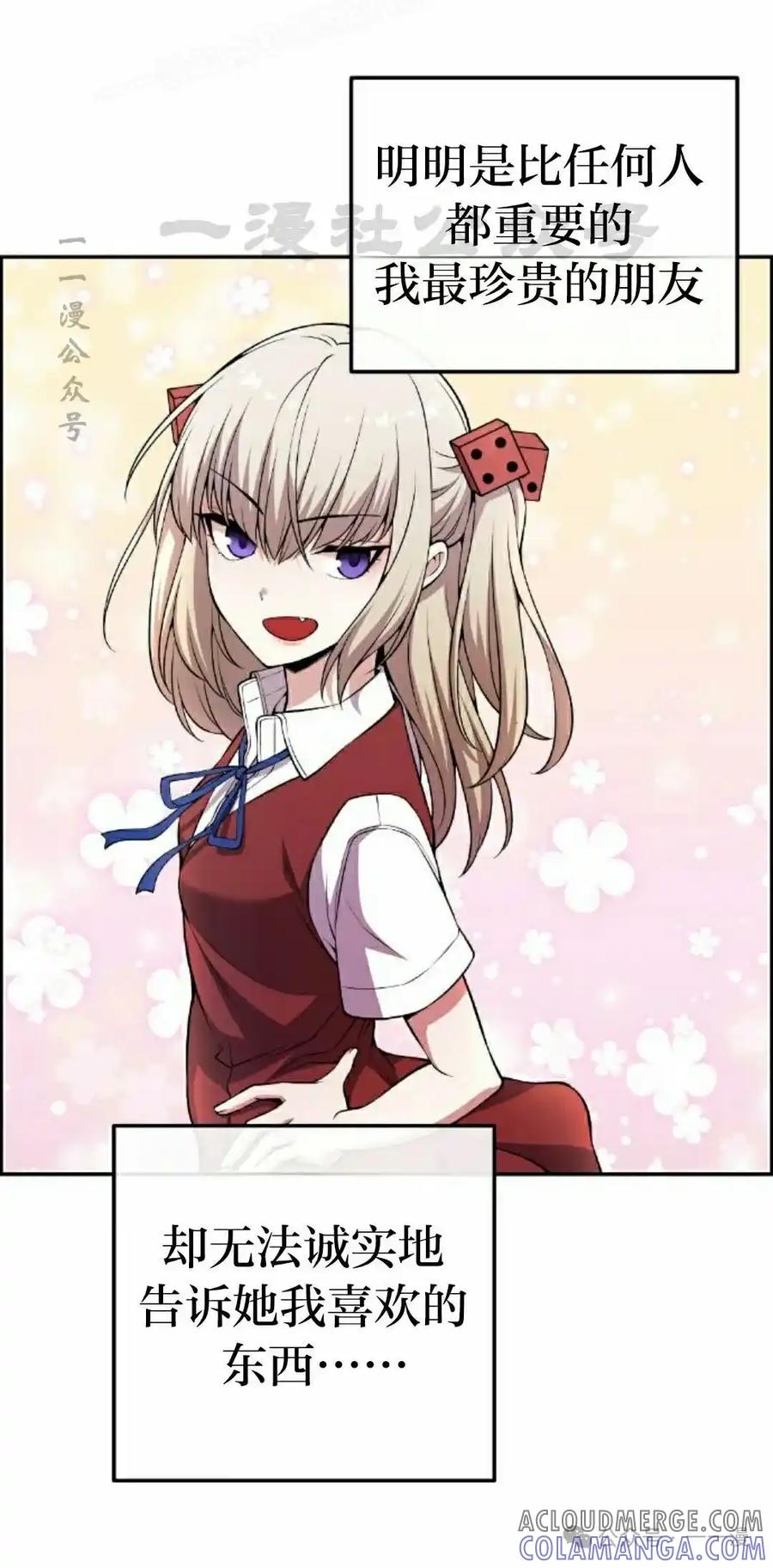 漫画里的罗康林 第135集 第10页