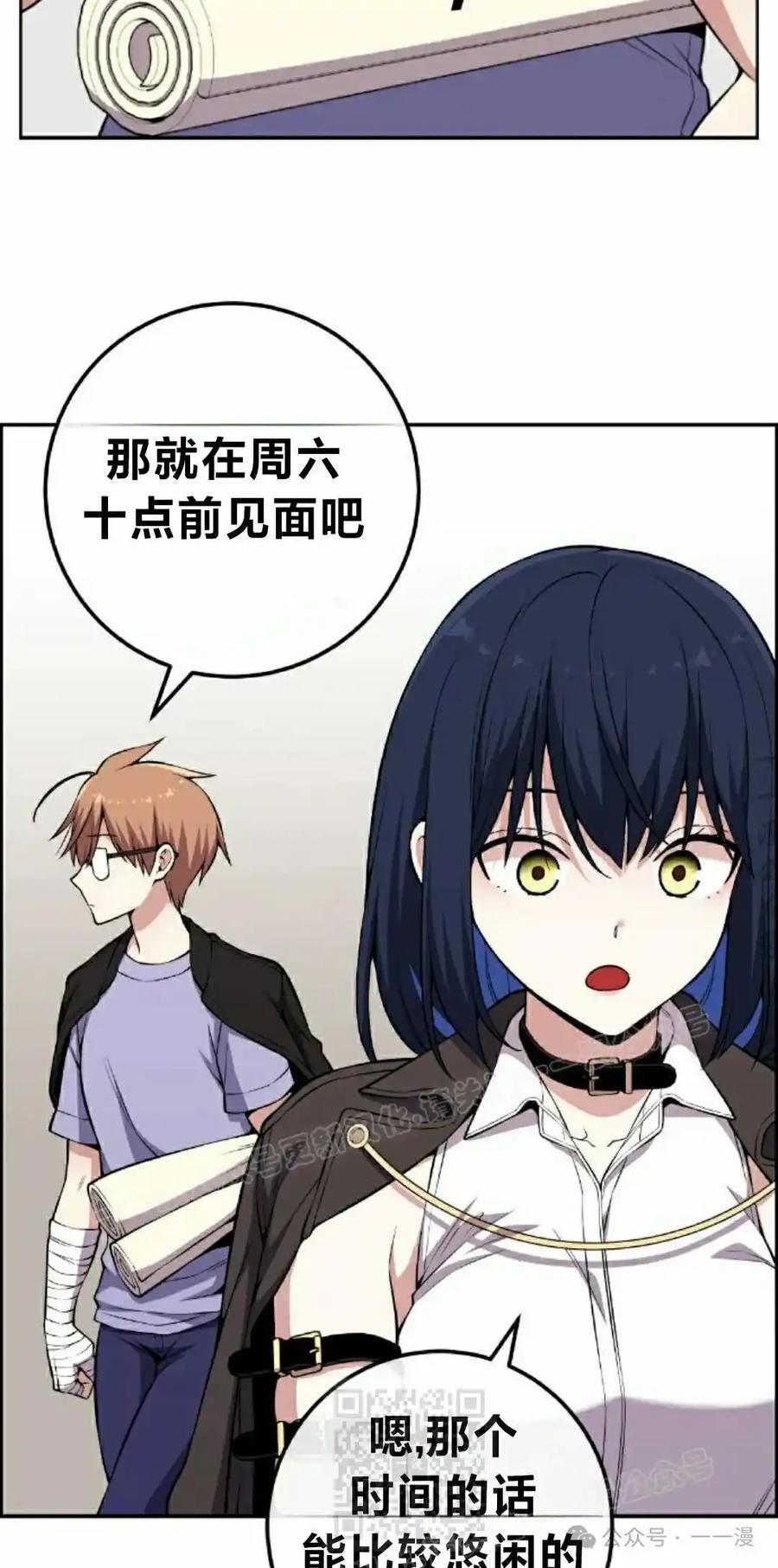 漫画里的罗康林 第135集 第29页