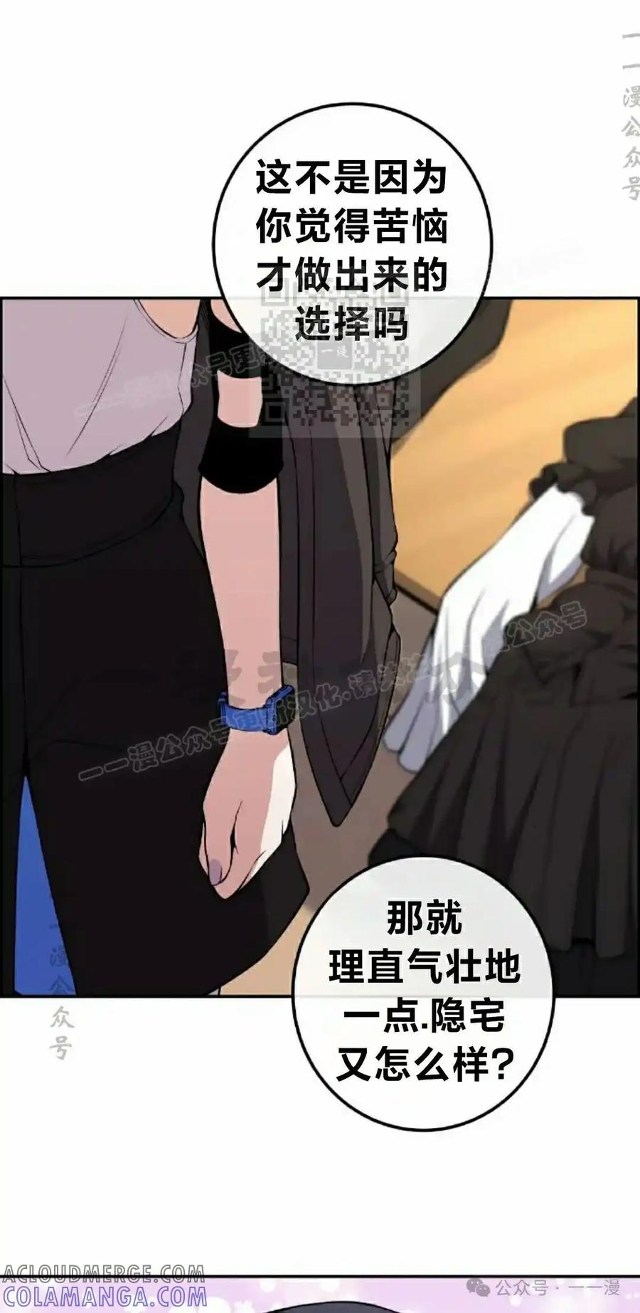 漫画里的罗康林 第135集 第46页