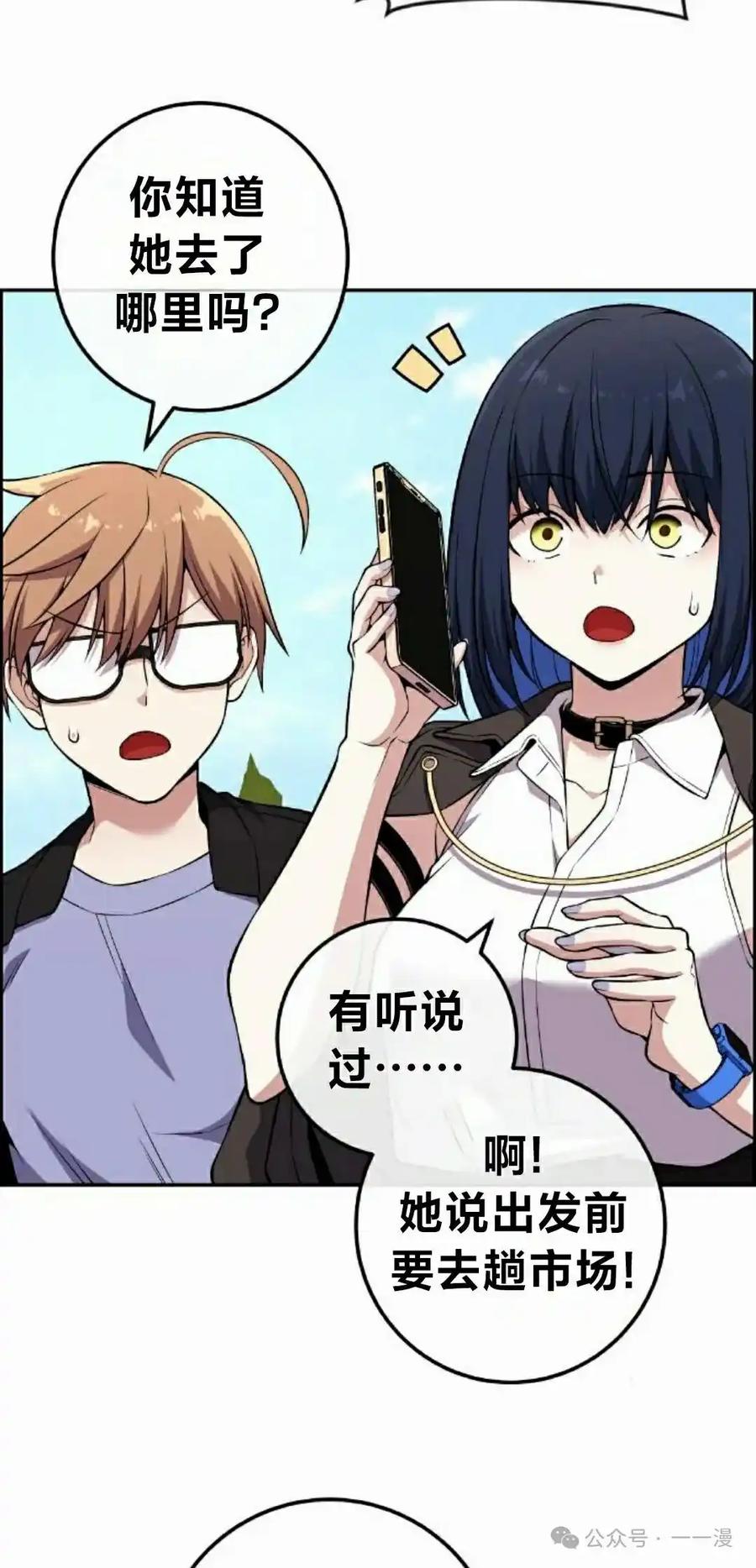 漫画里的罗康林 第135集 第65页