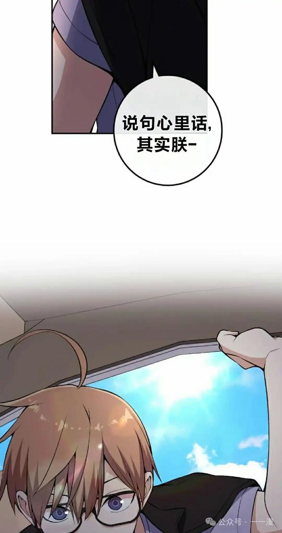 漫画里的罗康林 第135集 第75页