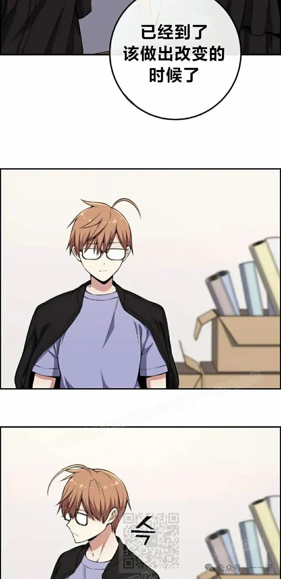 漫画里的罗康林 第135集 第39页