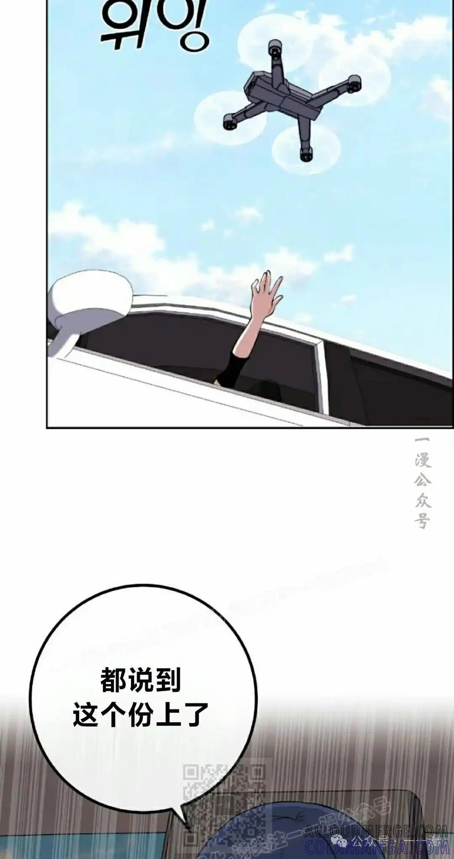 漫画里的罗康林 第135集 第79页