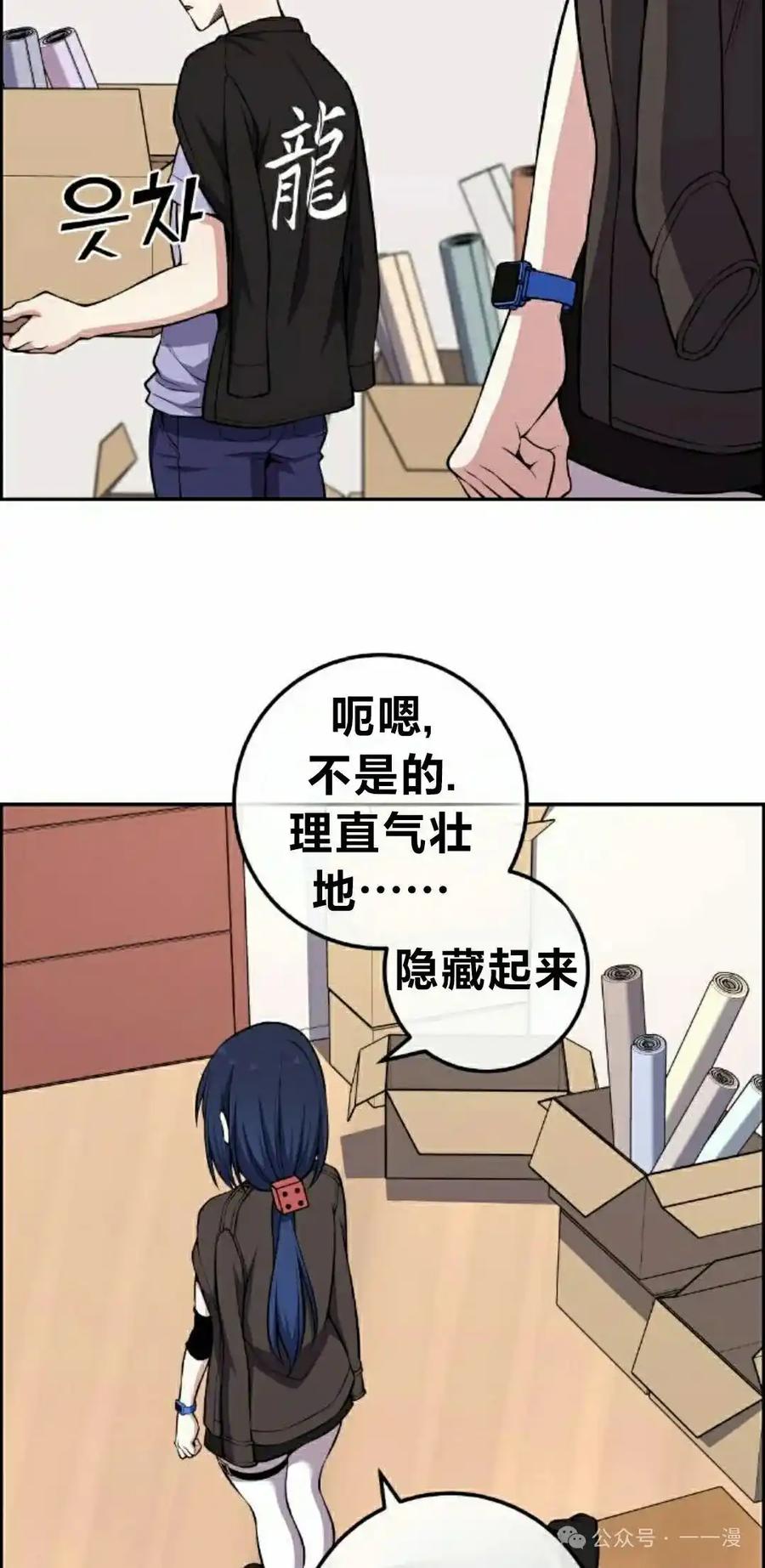 漫画里的罗康林 第135集 第48页