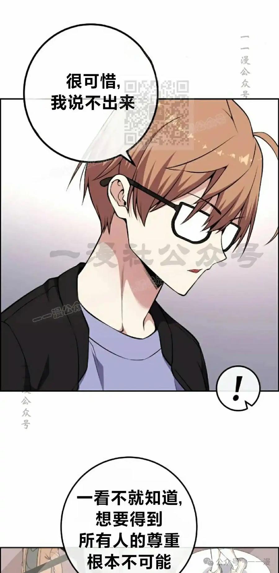 漫画里的罗康林 第135集 第41页