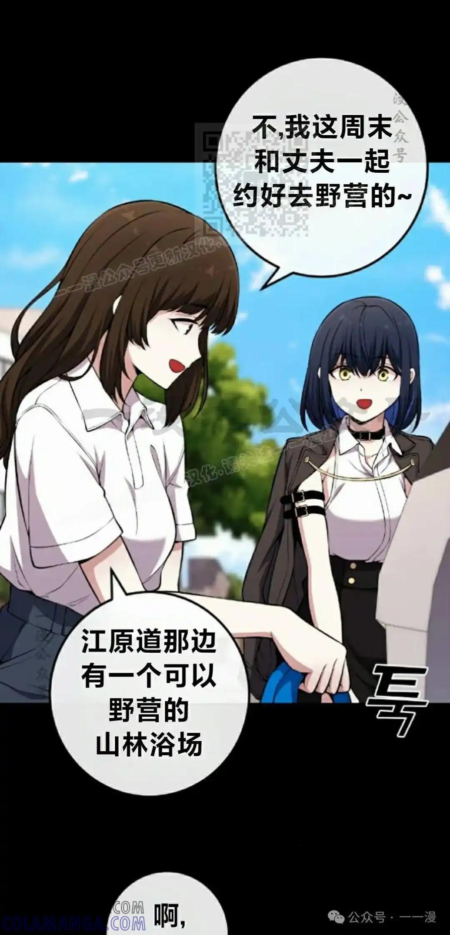 漫画里的罗康林 第135集 第61页