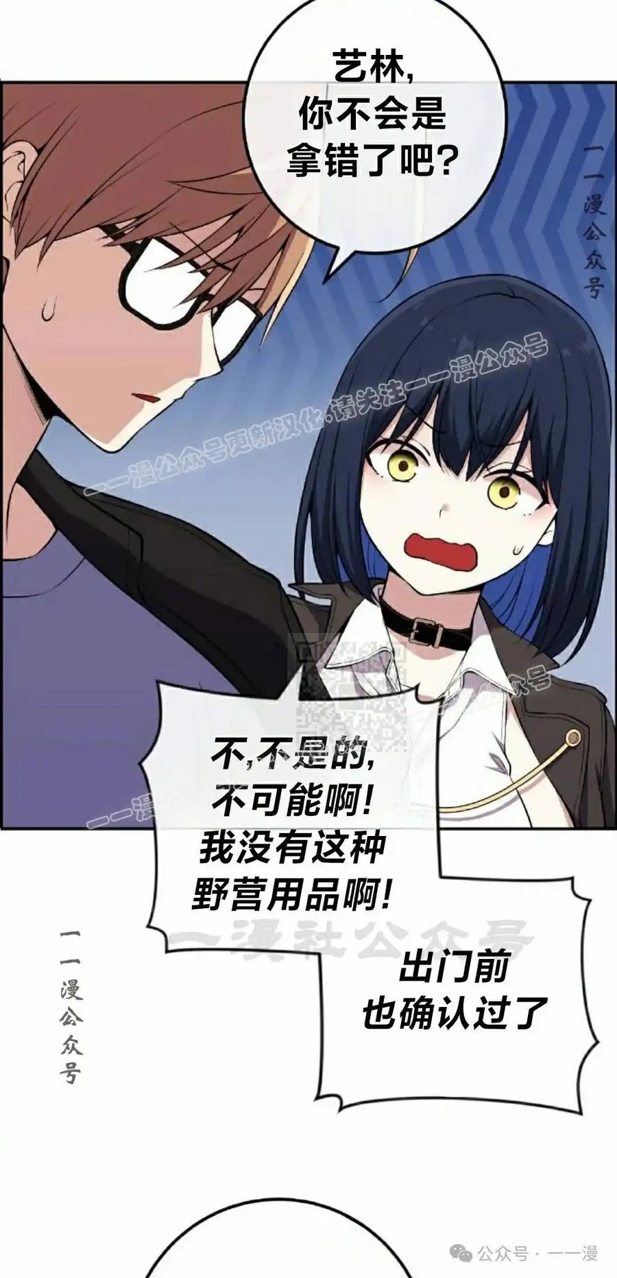 漫画里的罗康林 第135集 第57页