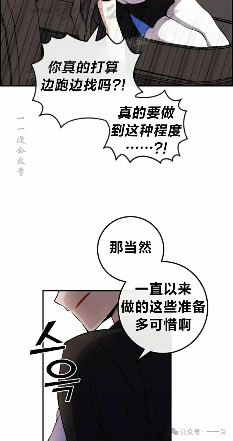 漫画里的罗康林 第135集 第74页