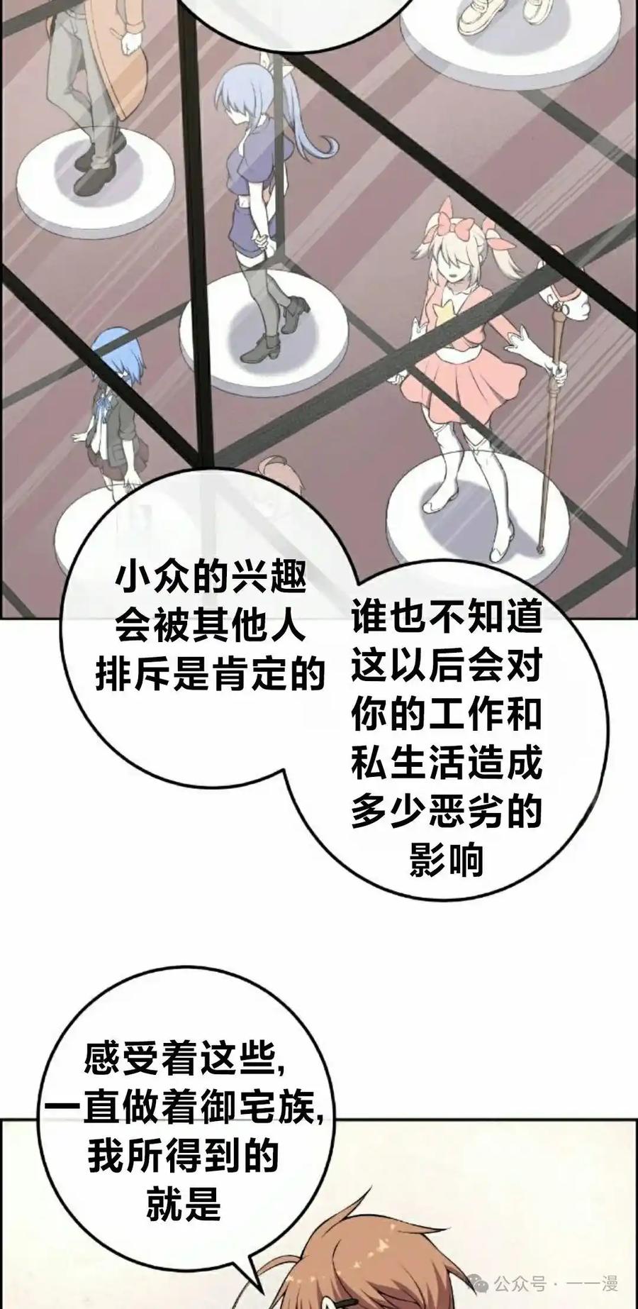 漫画里的罗康林 第135集 第42页