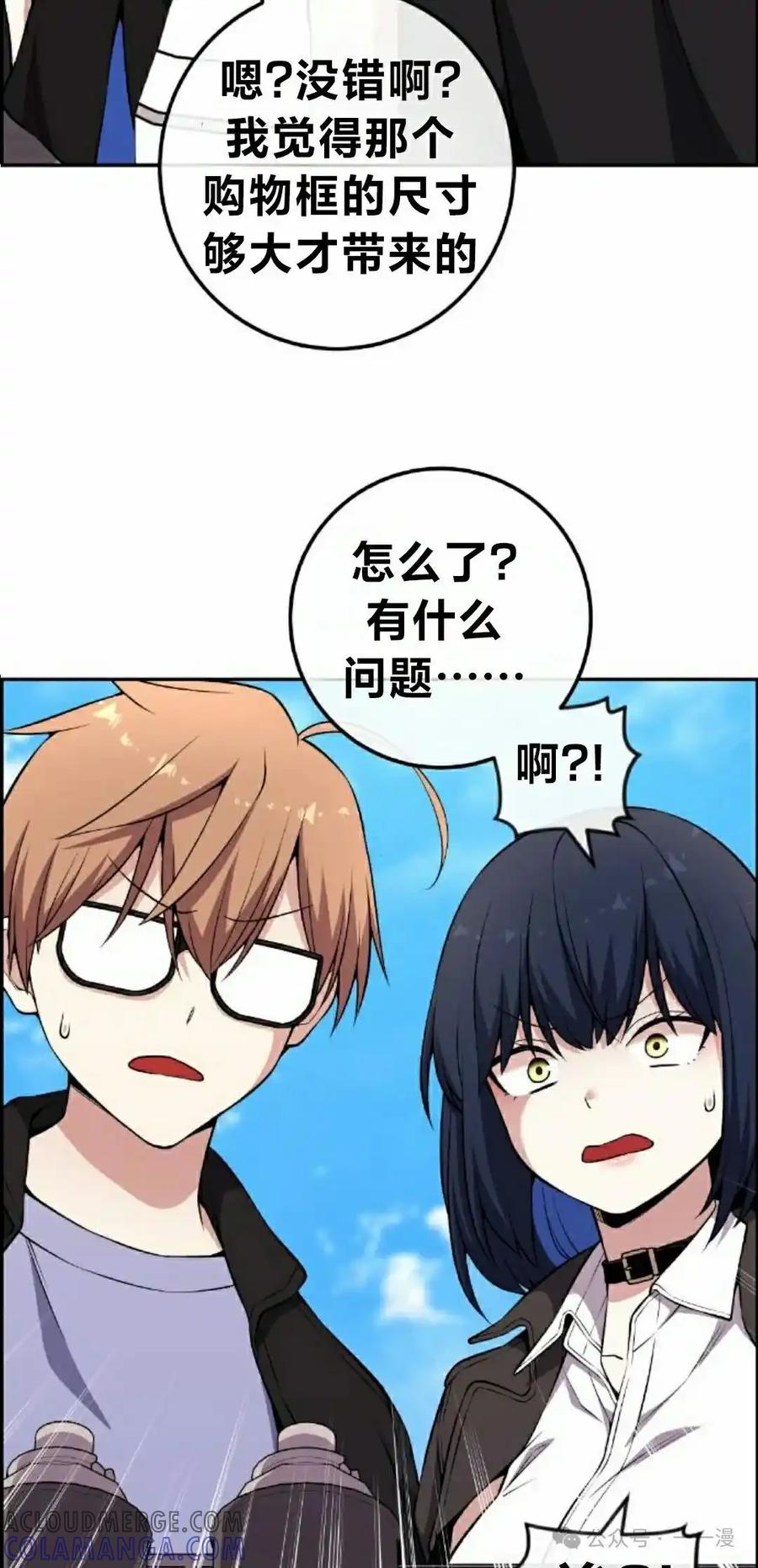 漫画里的罗康林 第135集 第55页
