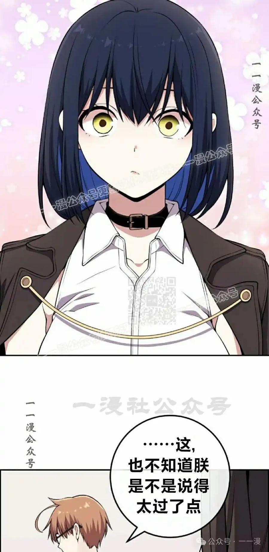 漫画里的罗康林 第135集 第47页