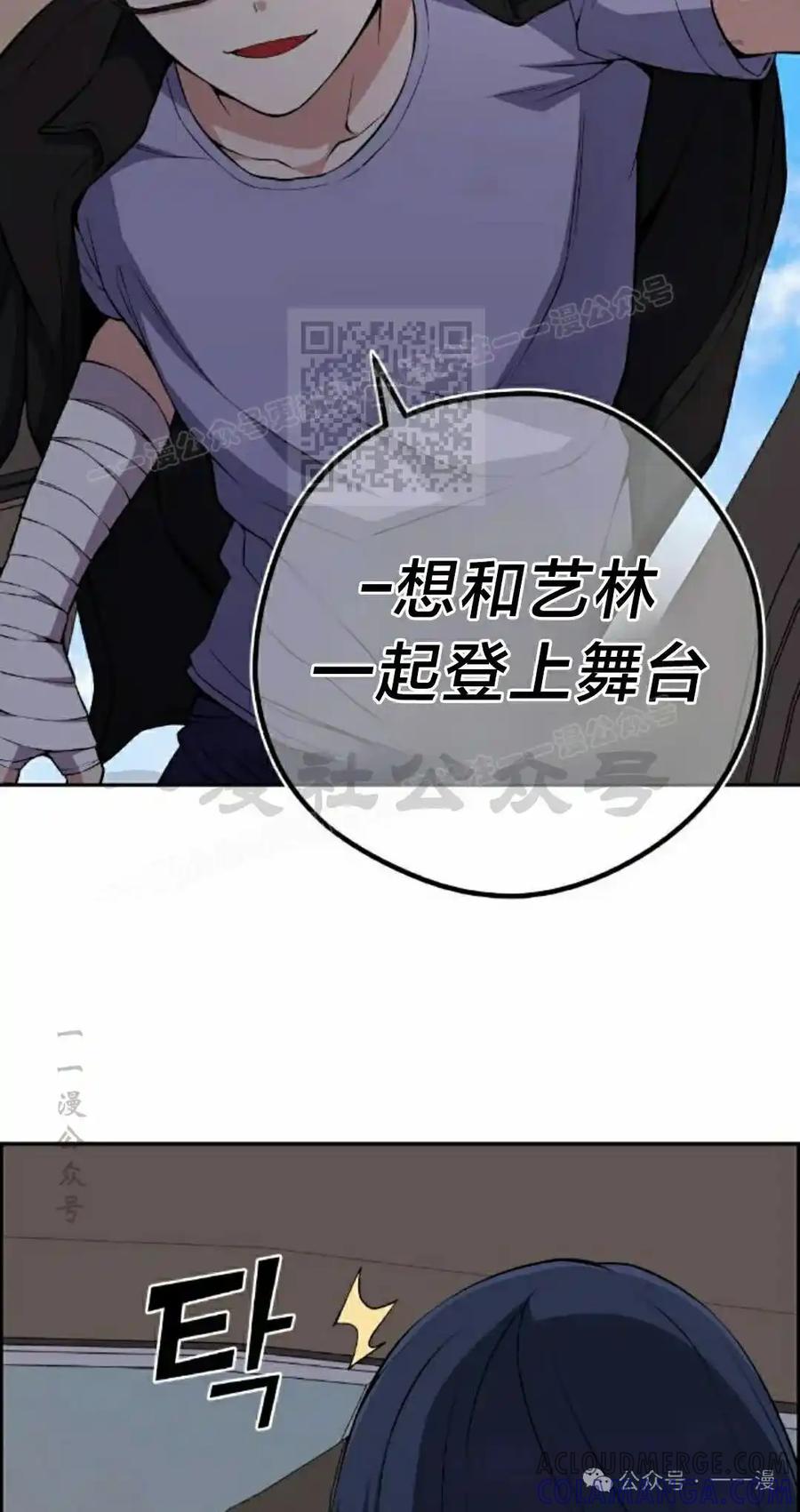 漫画里的罗康林 第135集 第76页