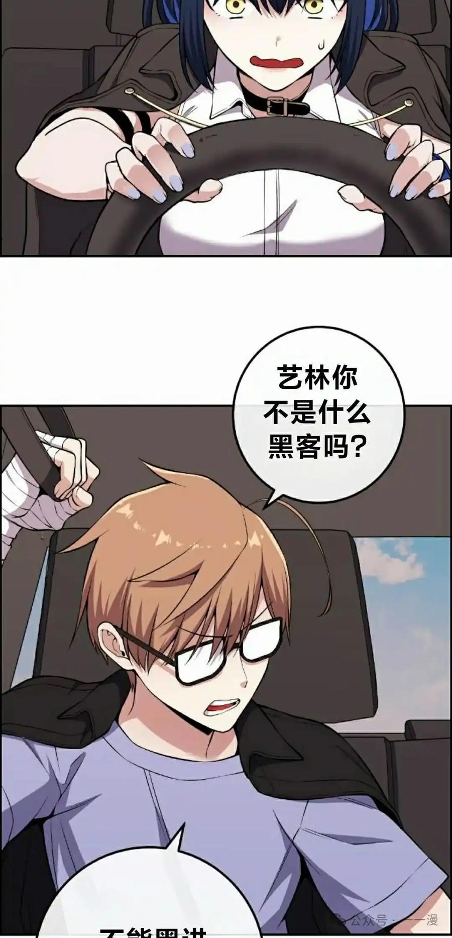 漫画里的罗康林 第135集 第68页