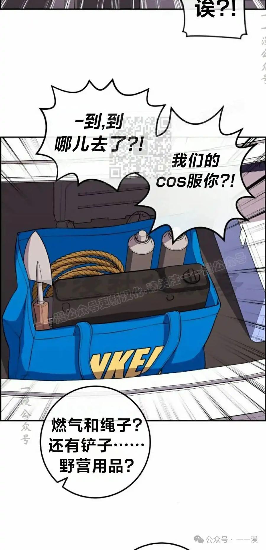 漫画里的罗康林 第135集 第56页