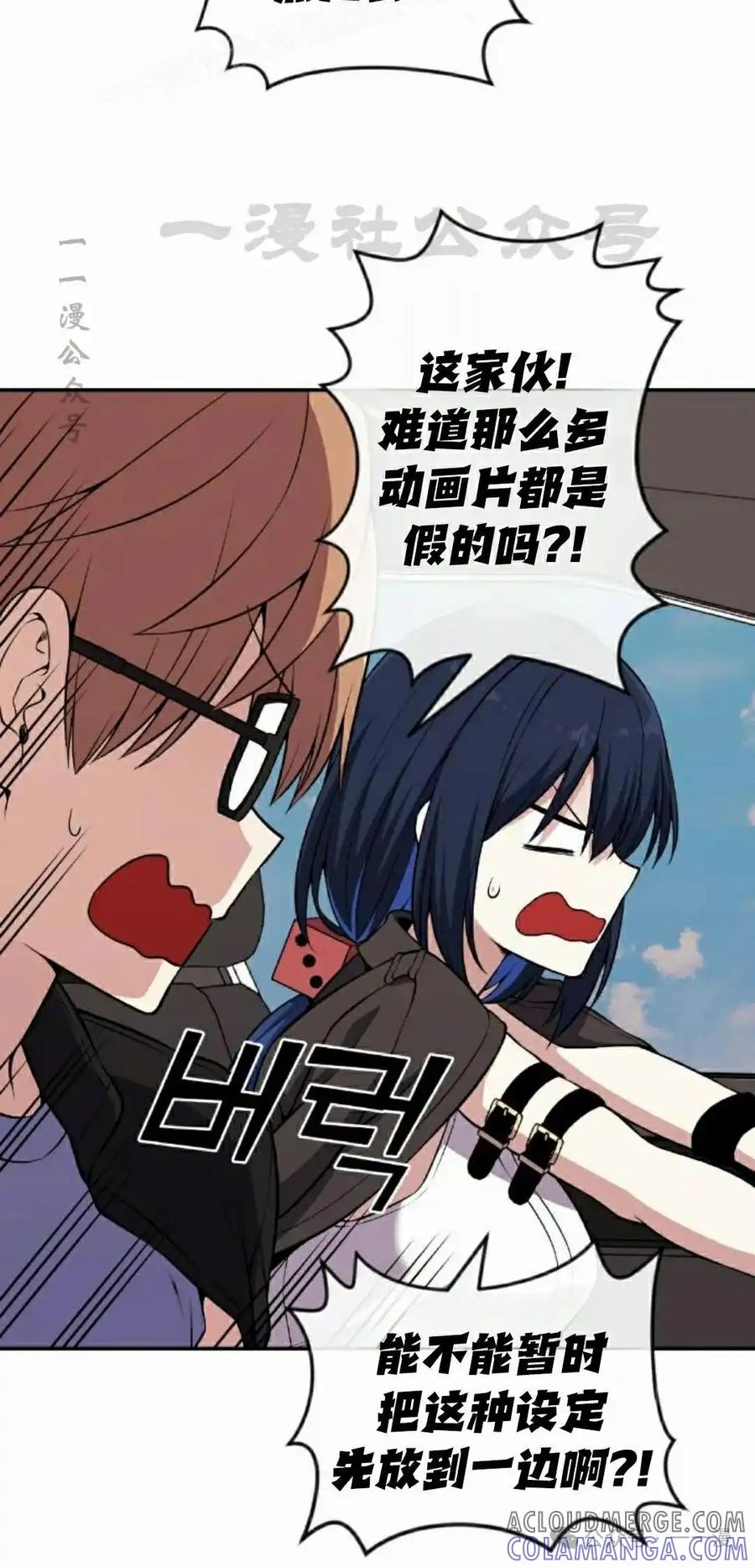 漫画里的罗康林 第135集 第70页
