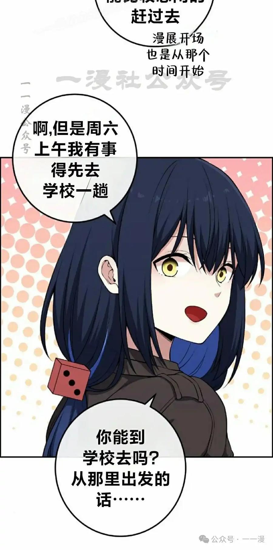 漫画里的罗康林 第135集 第30页