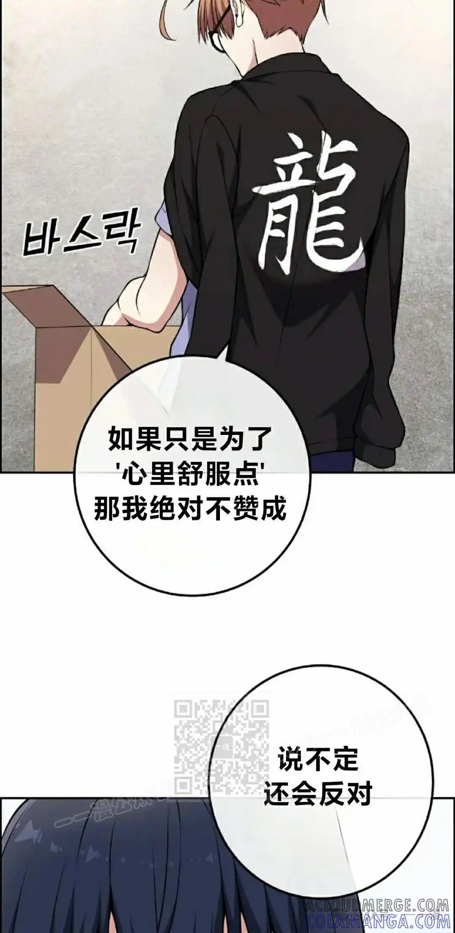 漫画里的罗康林 第135集 第43页