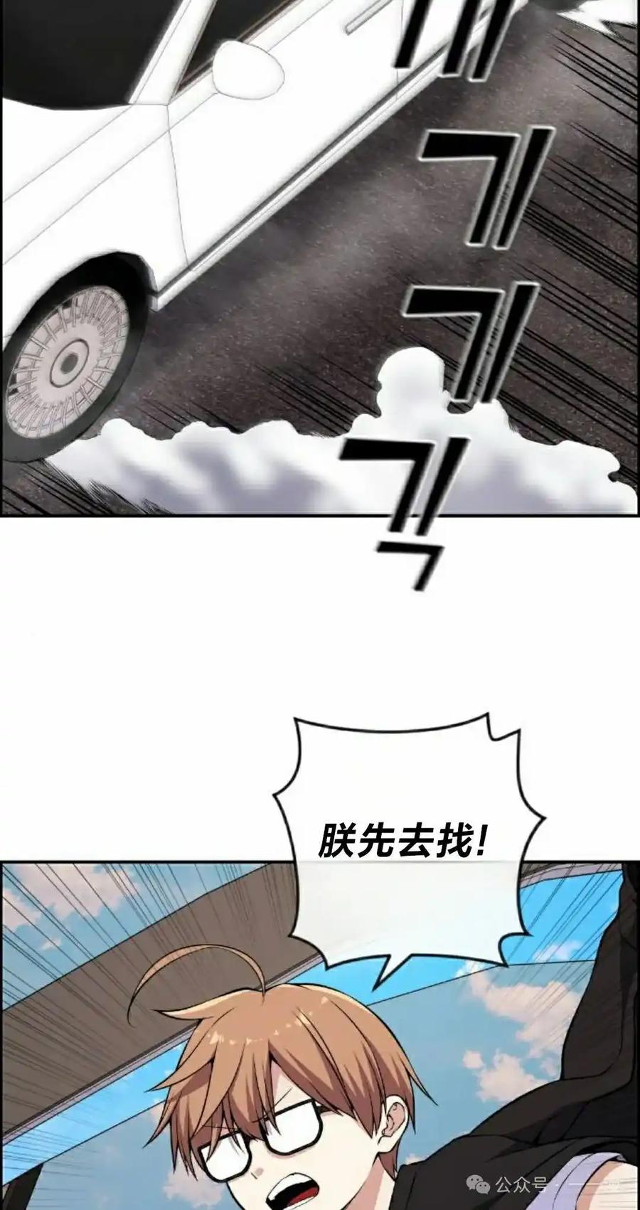 漫画里的罗康林 第135集 第72页
