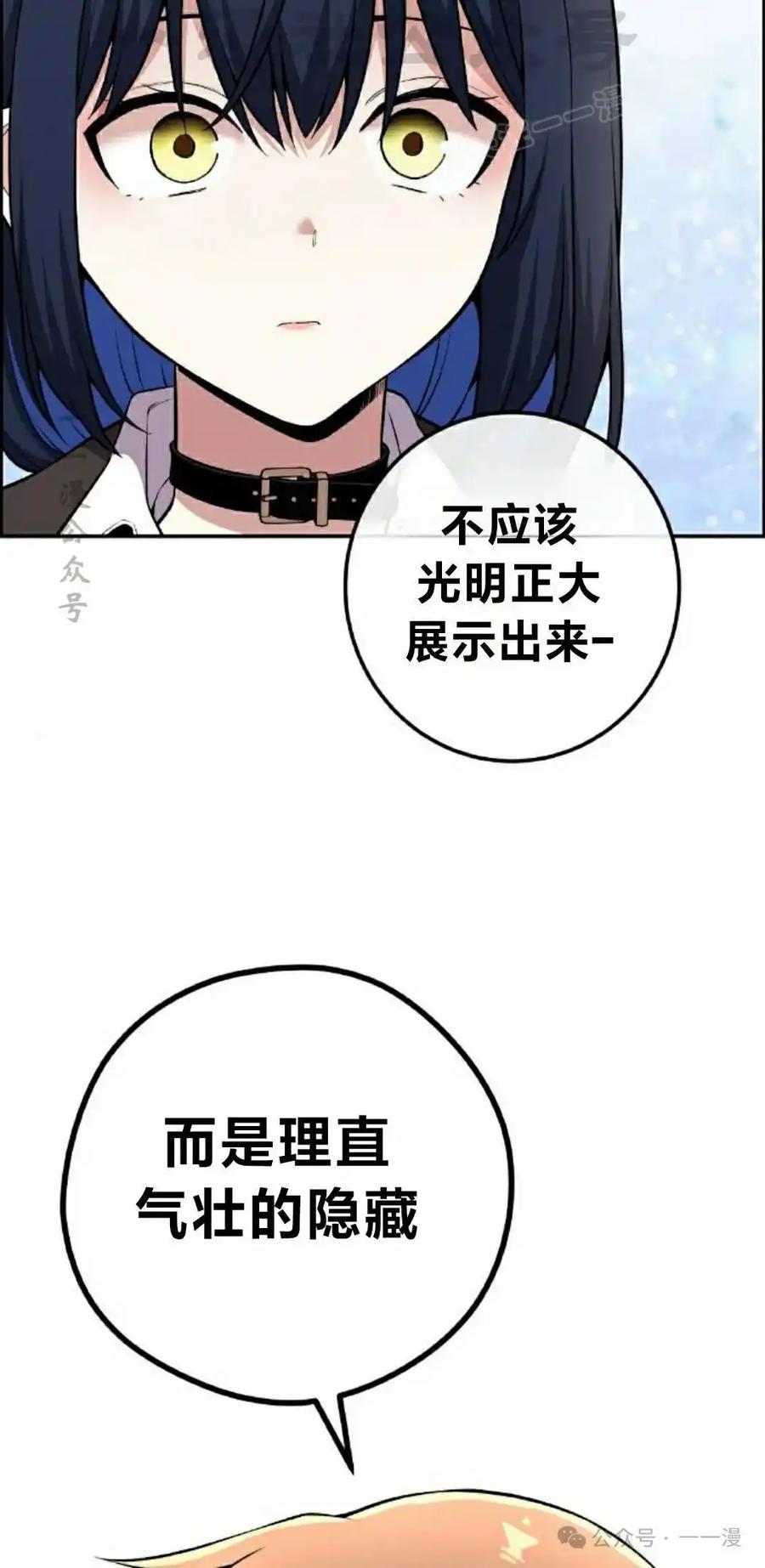 漫画里的罗康林 第135集 第44页