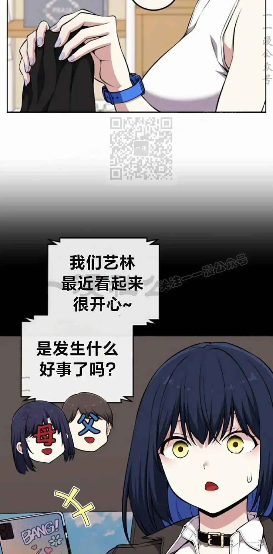漫画里的罗康林 第135集 第6页