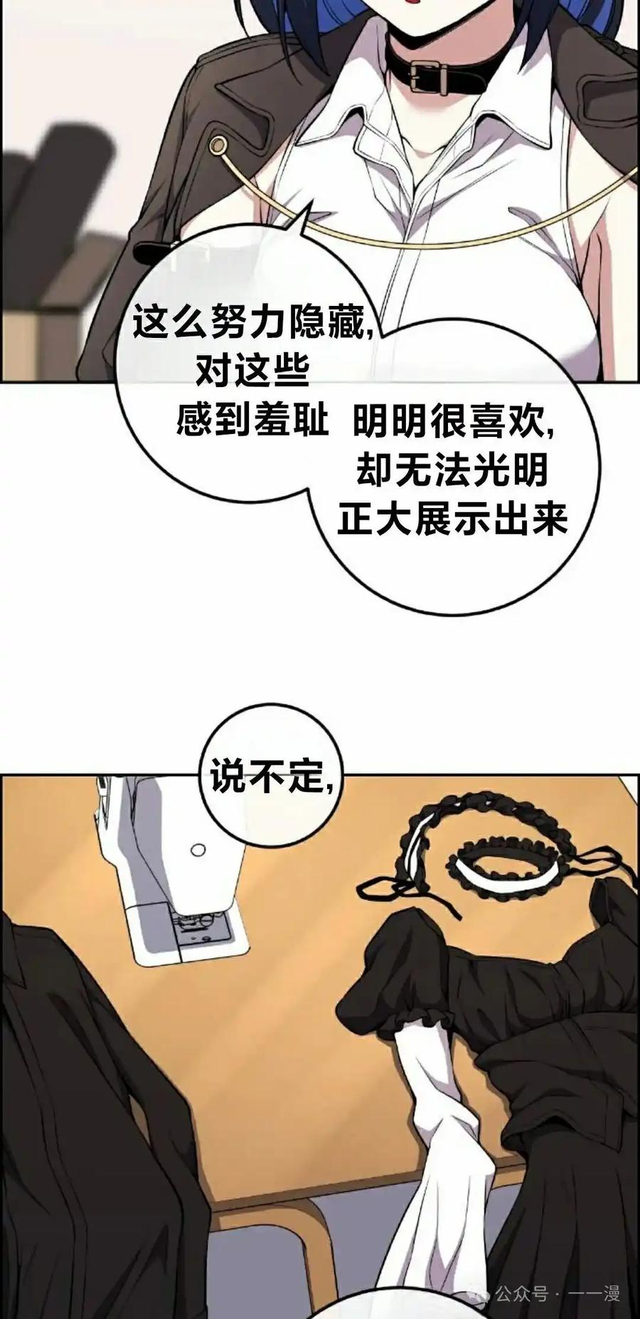 漫画里的罗康林 第135集 第38页