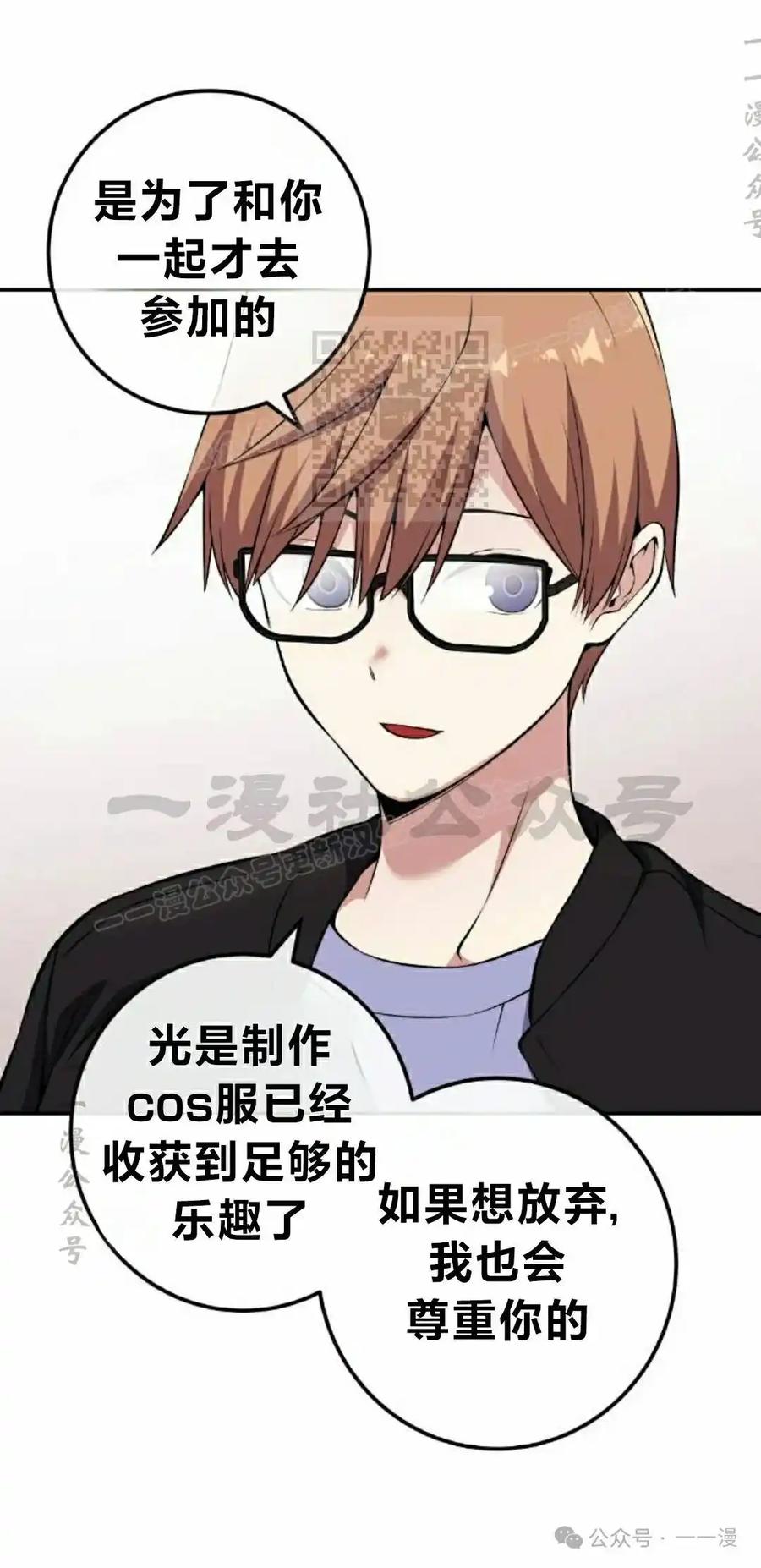 漫画里的罗康林 第135集 第36页