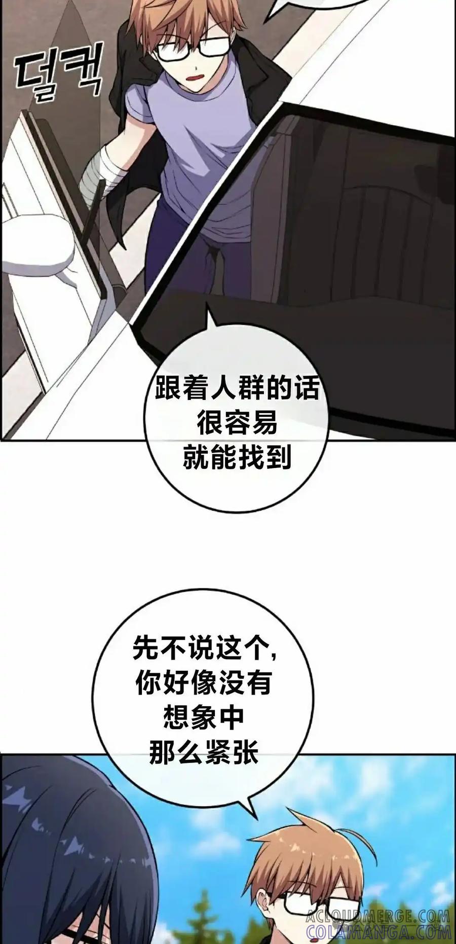 漫画里的罗康林 第135集 第52页