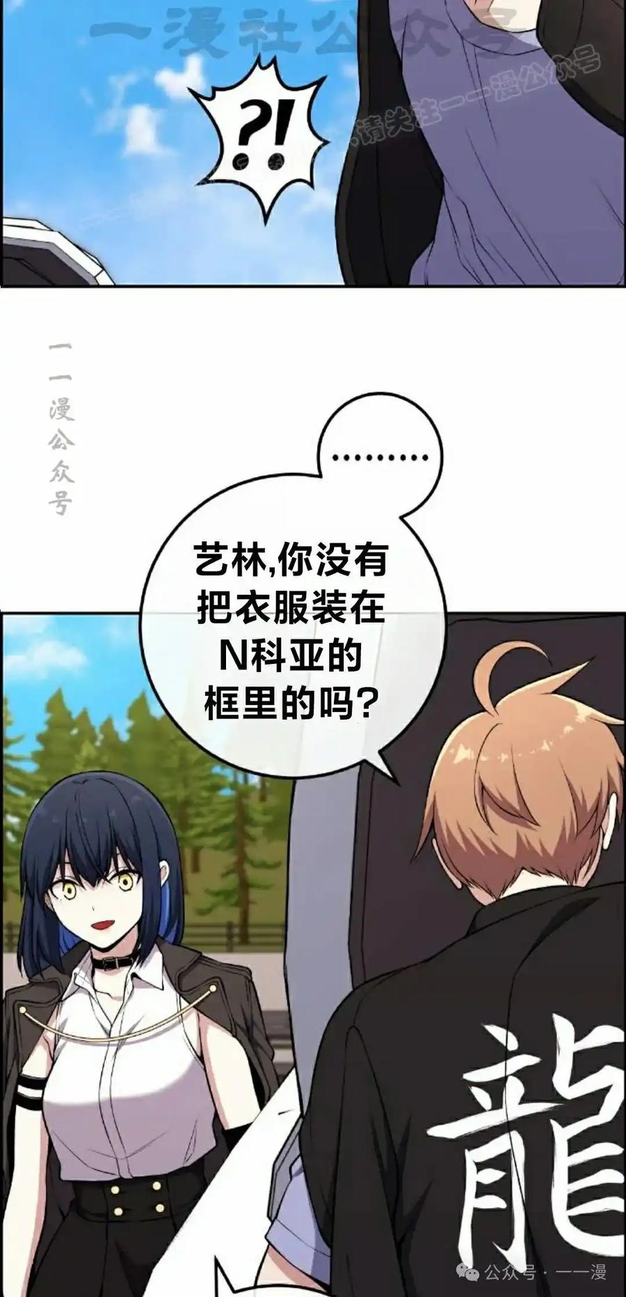 漫画里的罗康林 第135集 第54页