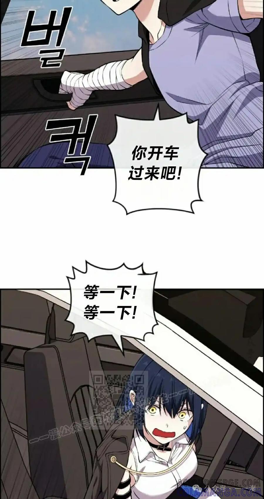 漫画里的罗康林 第135集 第73页